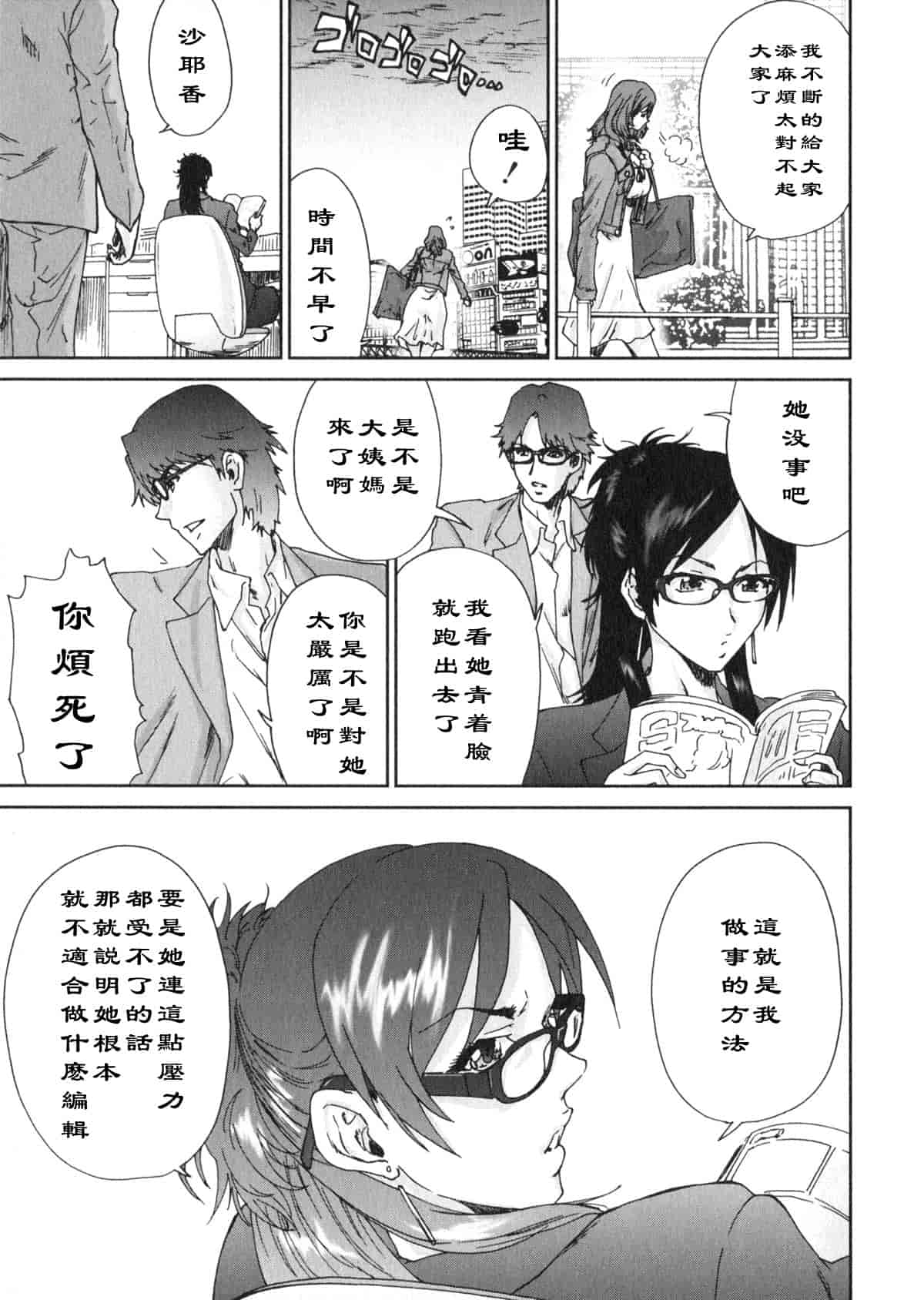 汉化版-[友美イチロウ] エロまんが編集者 Aki_第4集