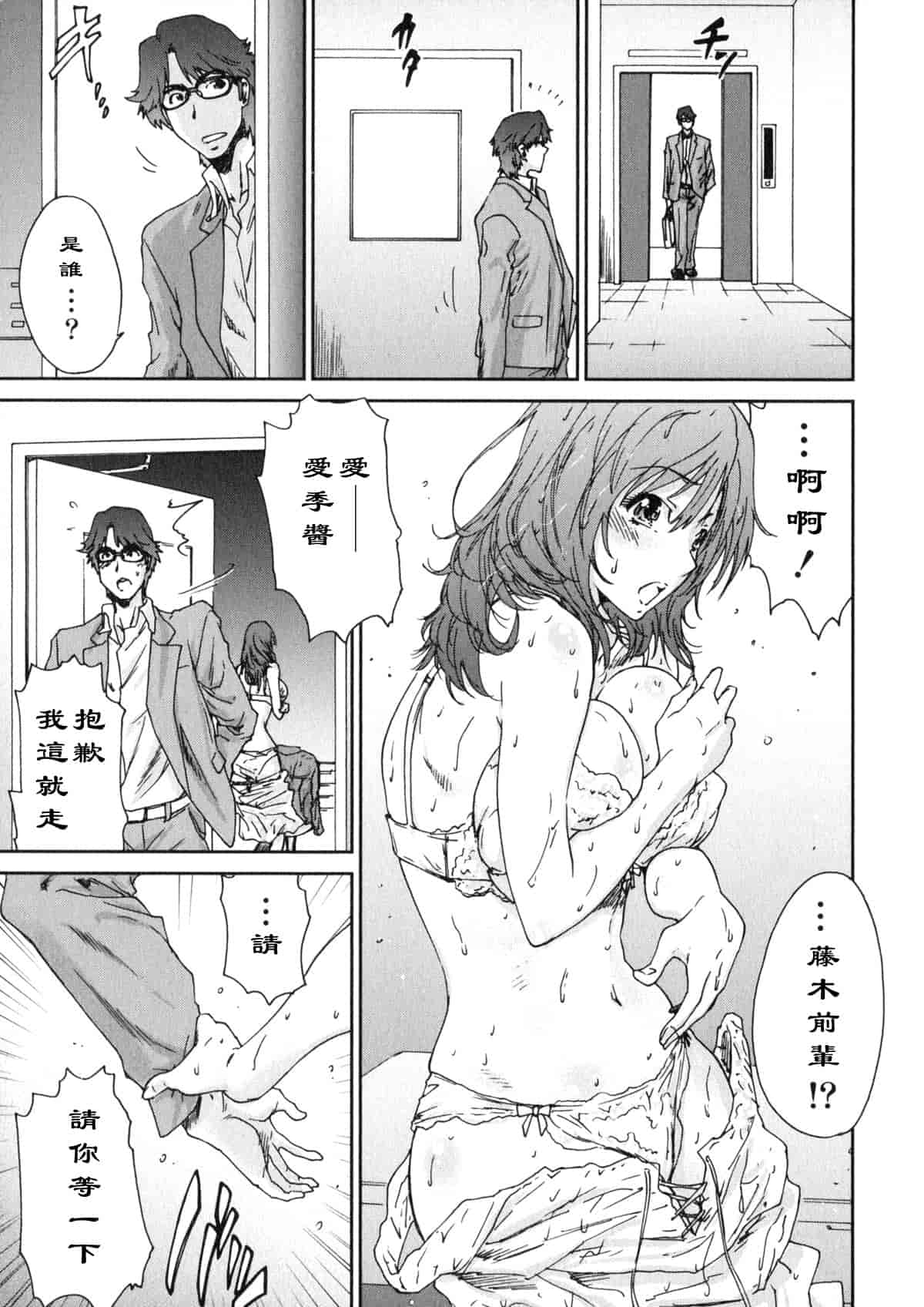 汉化版-[友美イチロウ] エロまんが編集者 Aki_第4集