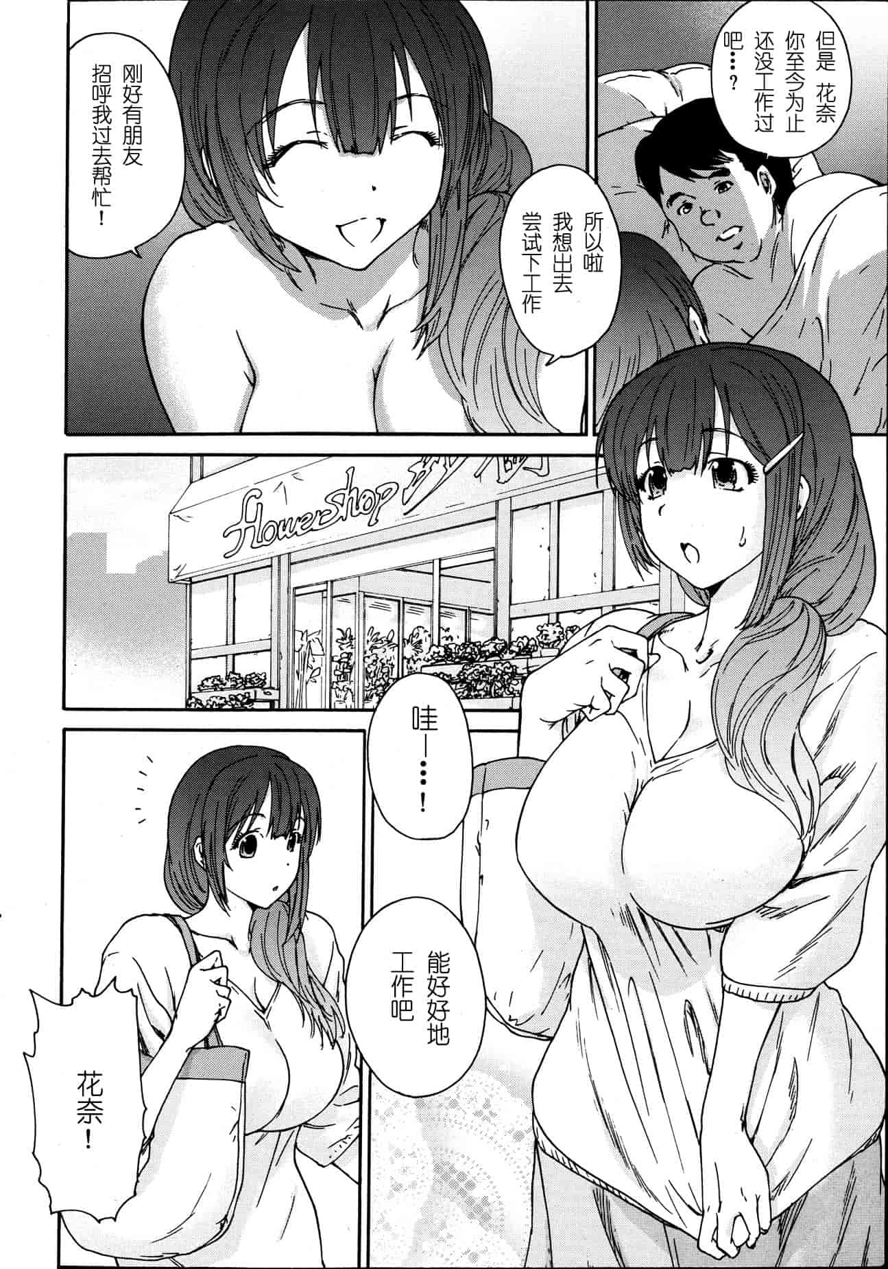 汉化版-[友美イチロウ] 極悪妻・花奈30歳_第1集