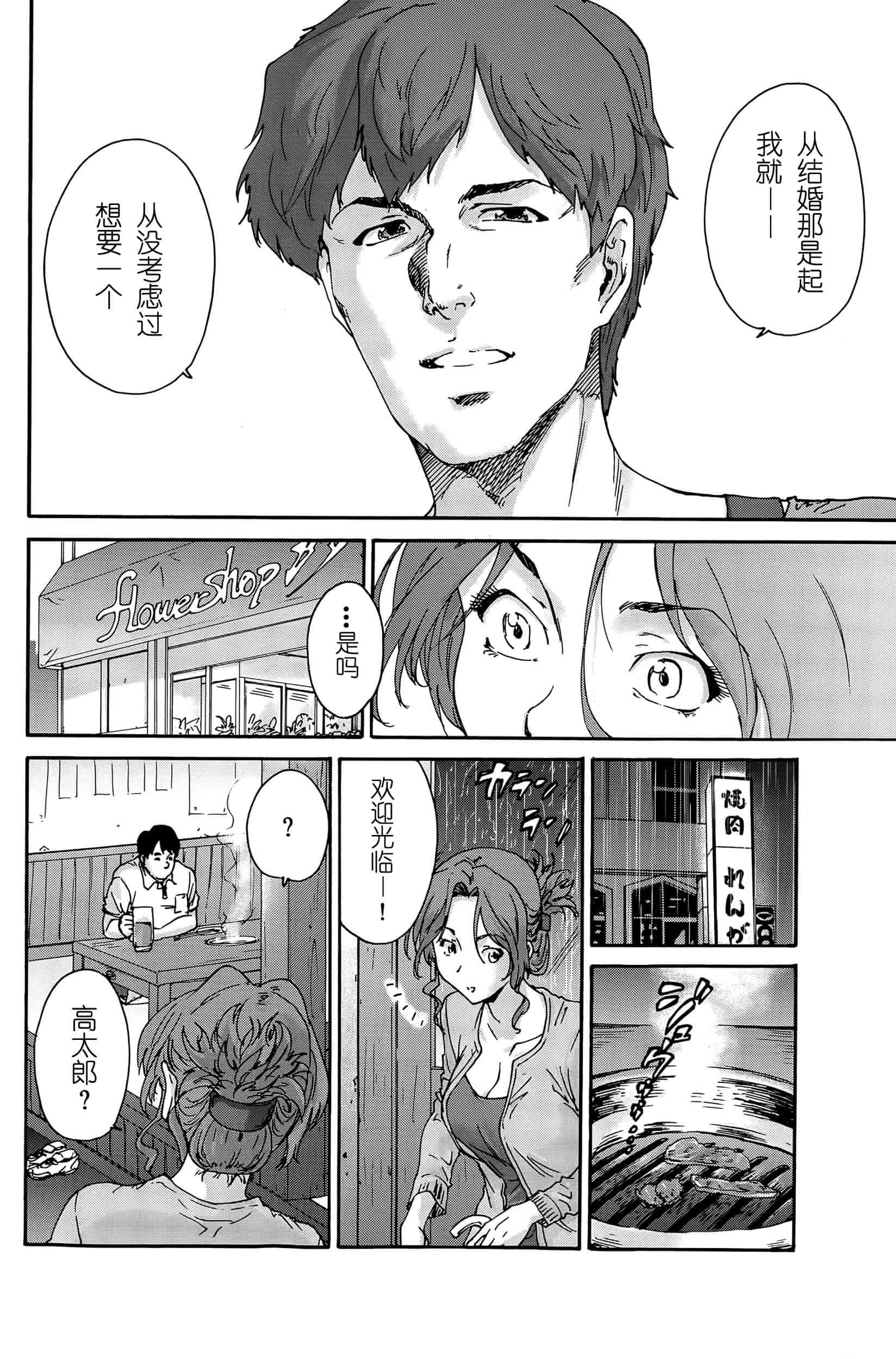 汉化版-[友美イチロウ] 極悪妻・花奈30歳_第4集