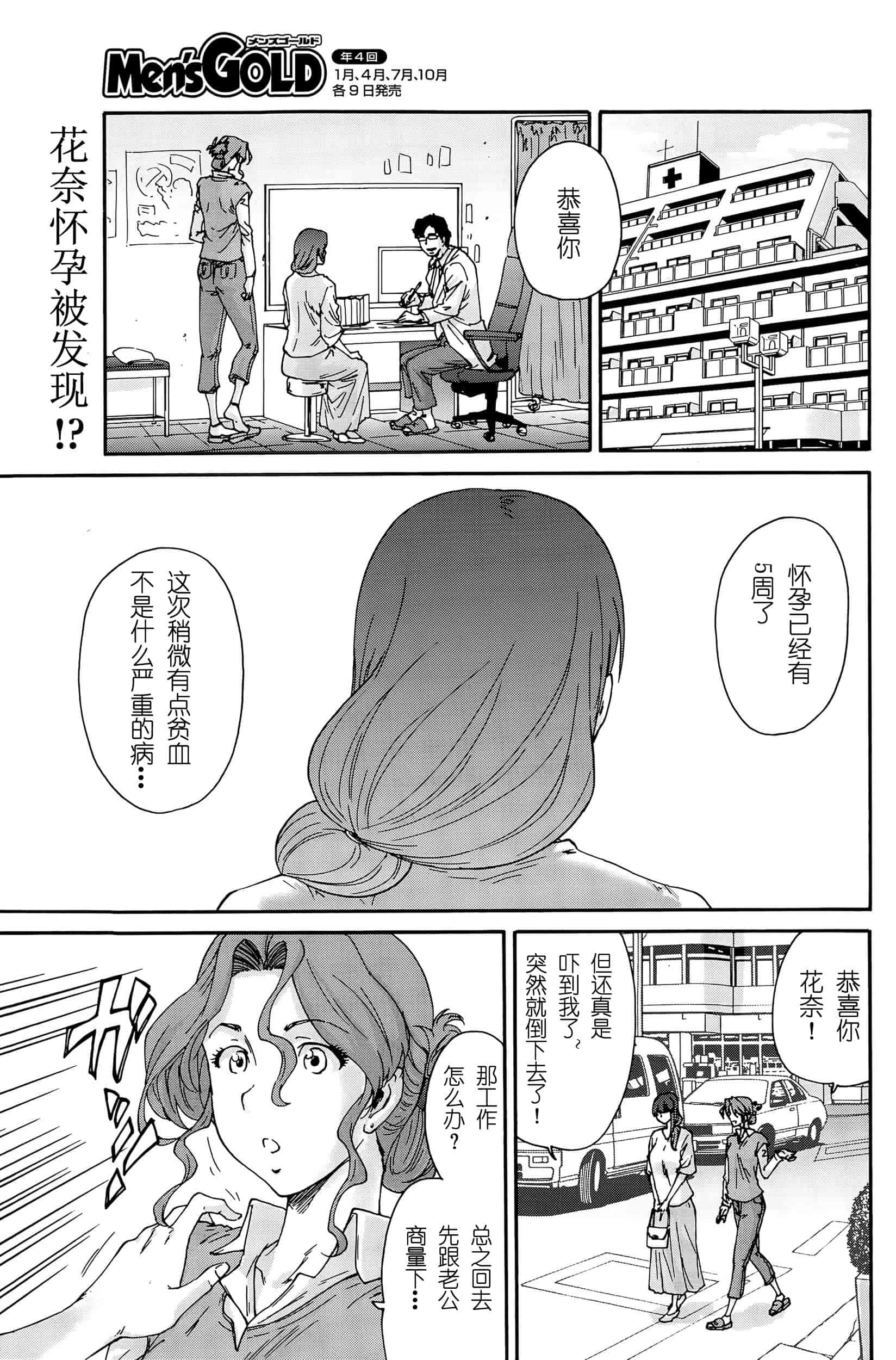 汉化版-[友美イチロウ] 極悪妻・花奈30歳_第5集