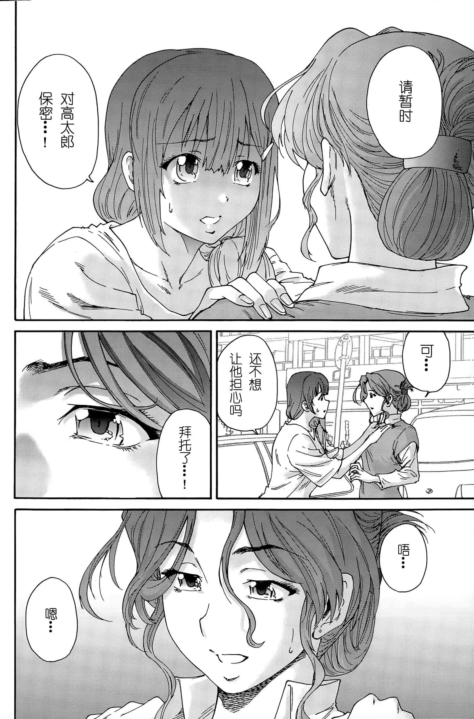 汉化版-[友美イチロウ] 極悪妻・花奈30歳_第5集
