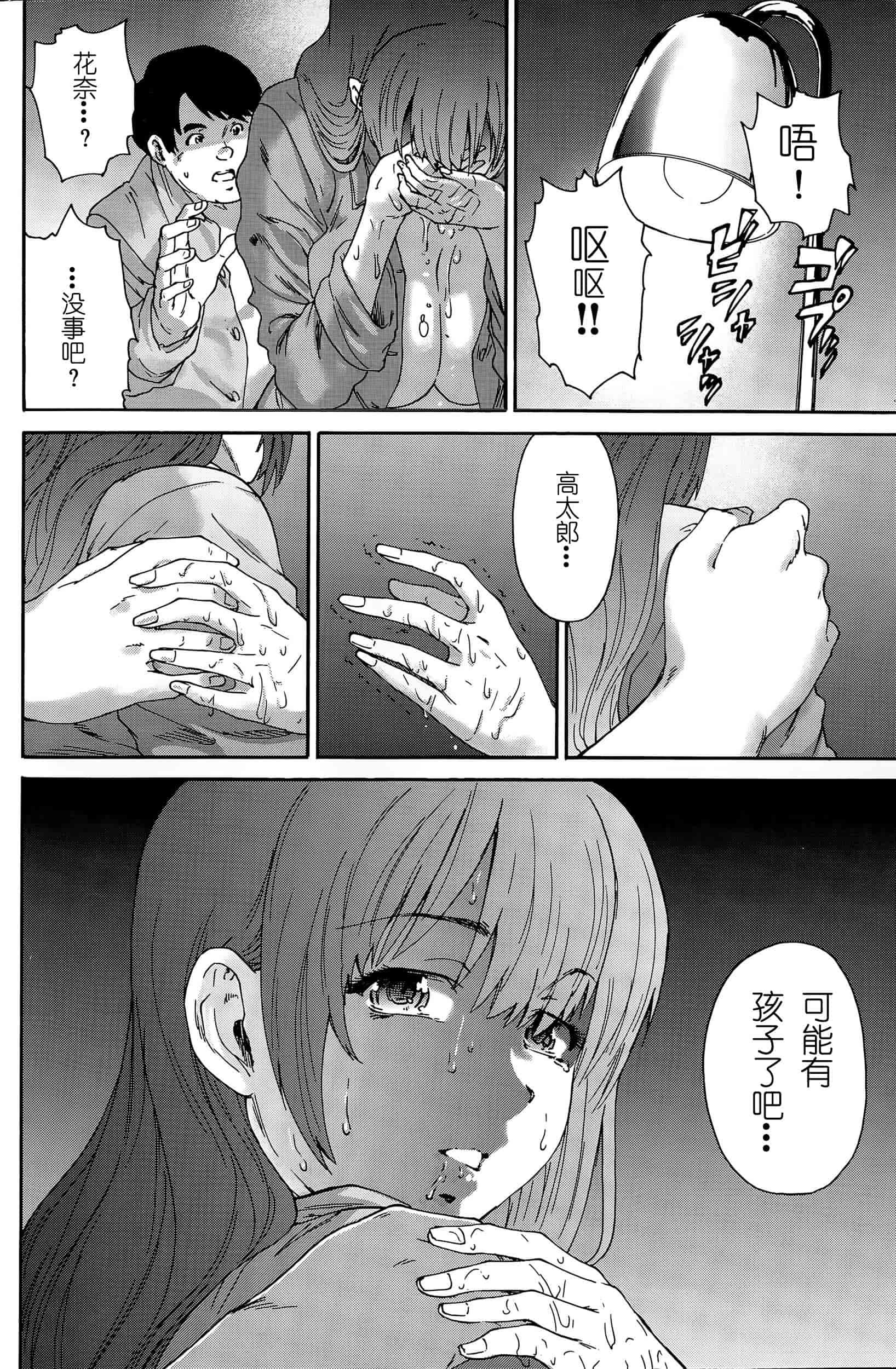 汉化版-[友美イチロウ] 極悪妻・花奈30歳_第5集
