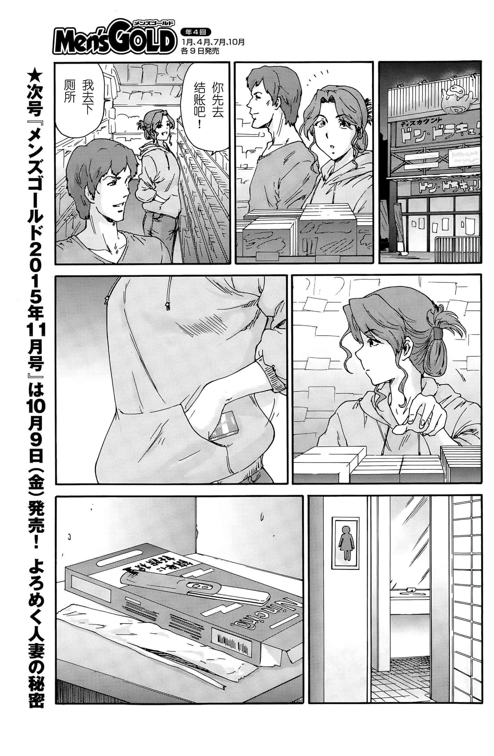 汉化版-[友美イチロウ] 極悪妻・花奈30歳_第6集