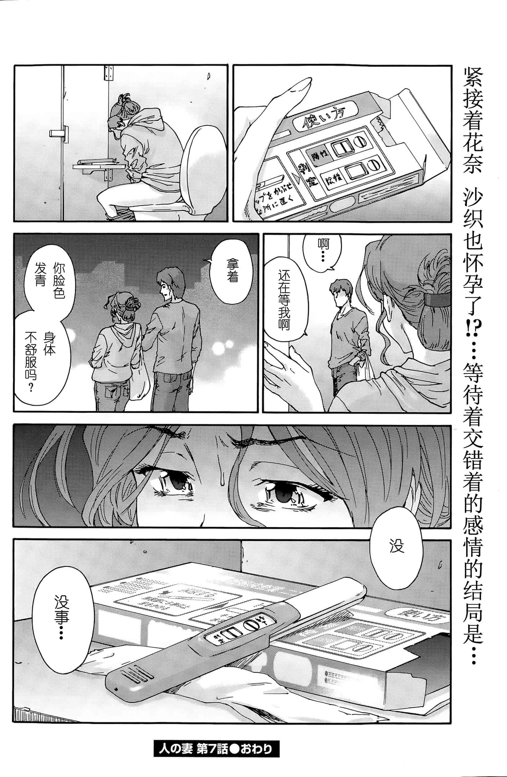 汉化版-[友美イチロウ] 極悪妻・花奈30歳_第6集