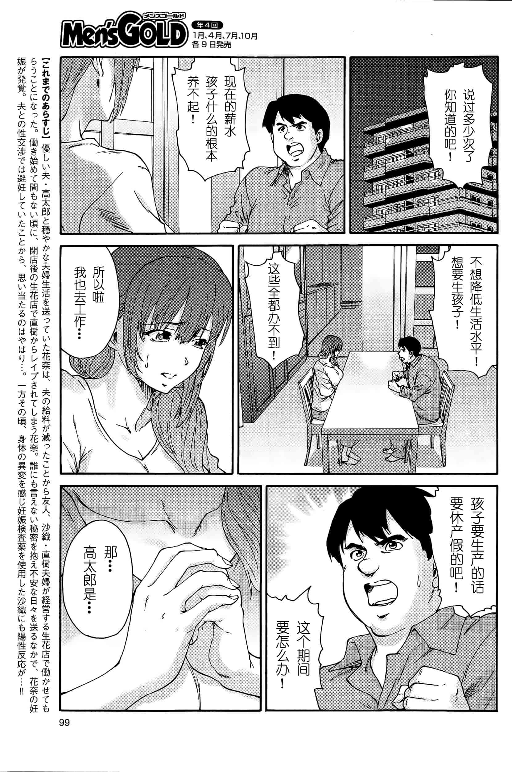 汉化版-[友美イチロウ] 極悪妻・花奈30歳_第6集