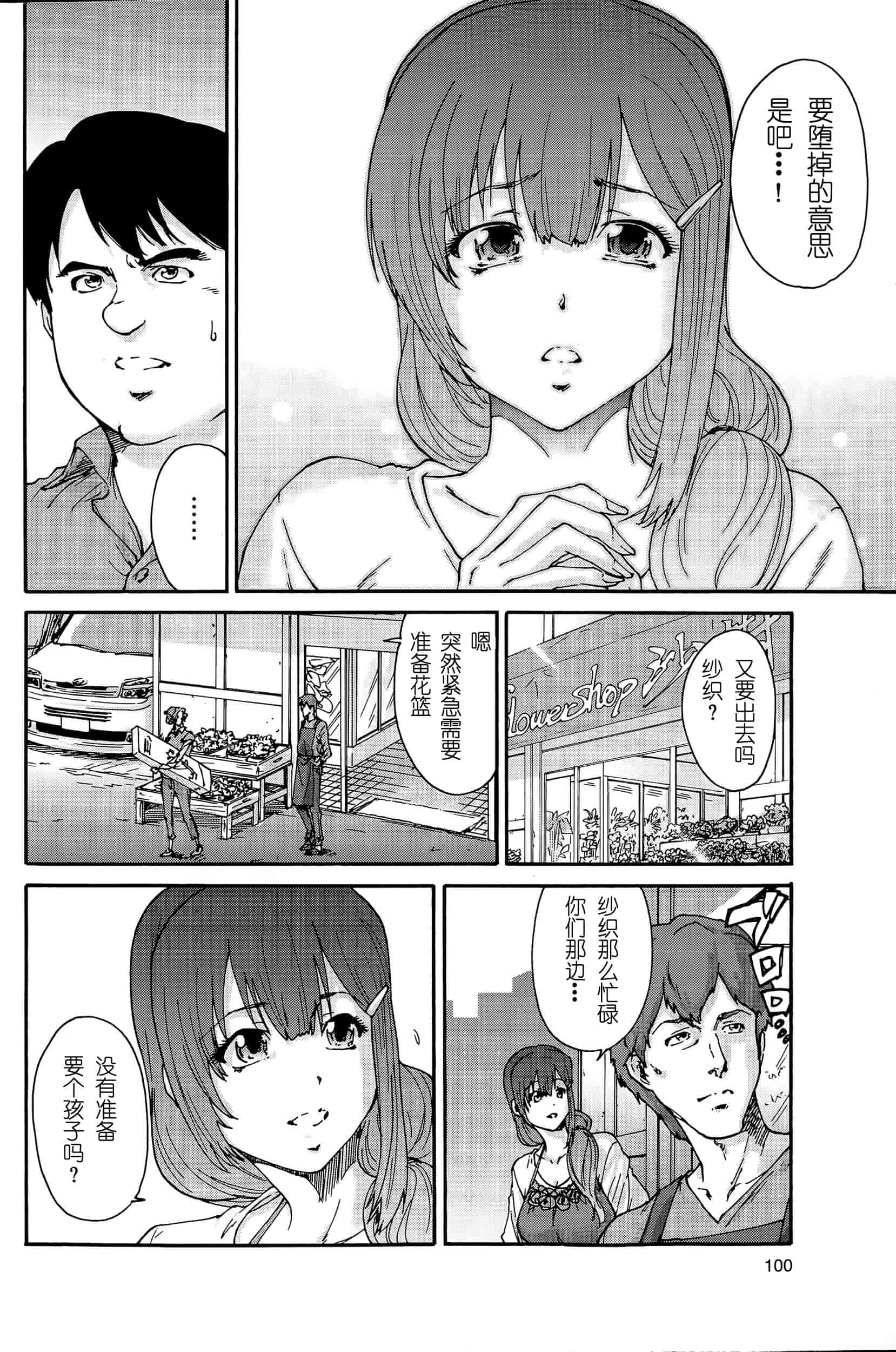 汉化版-[友美イチロウ] 極悪妻・花奈30歳_第6集