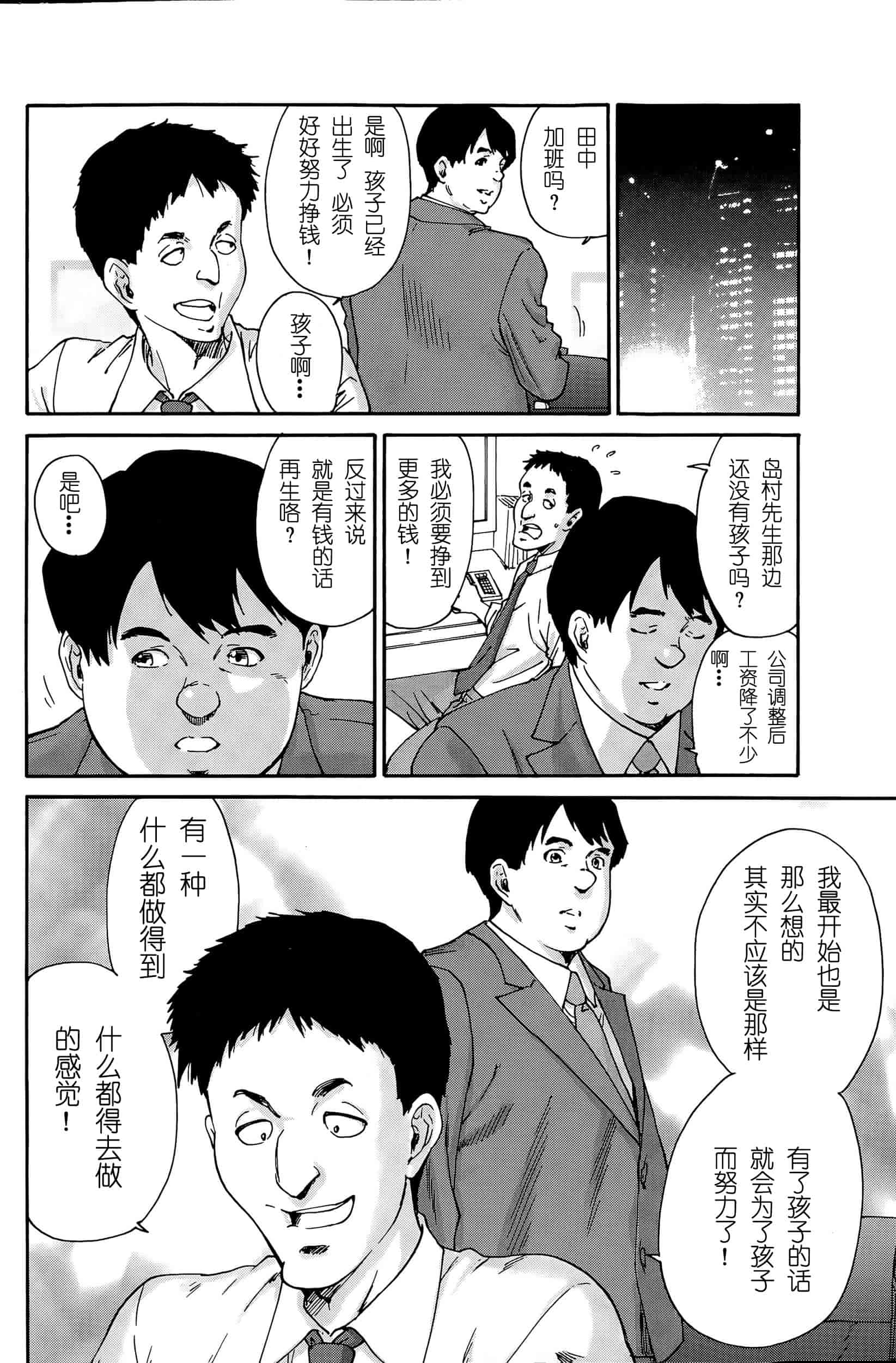汉化版-[友美イチロウ] 極悪妻・花奈30歳_第6集