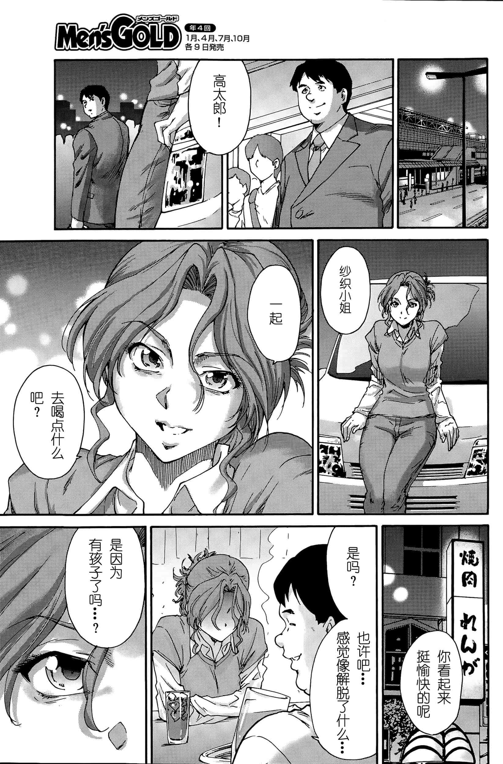 汉化版-[友美イチロウ] 極悪妻・花奈30歳_第6集