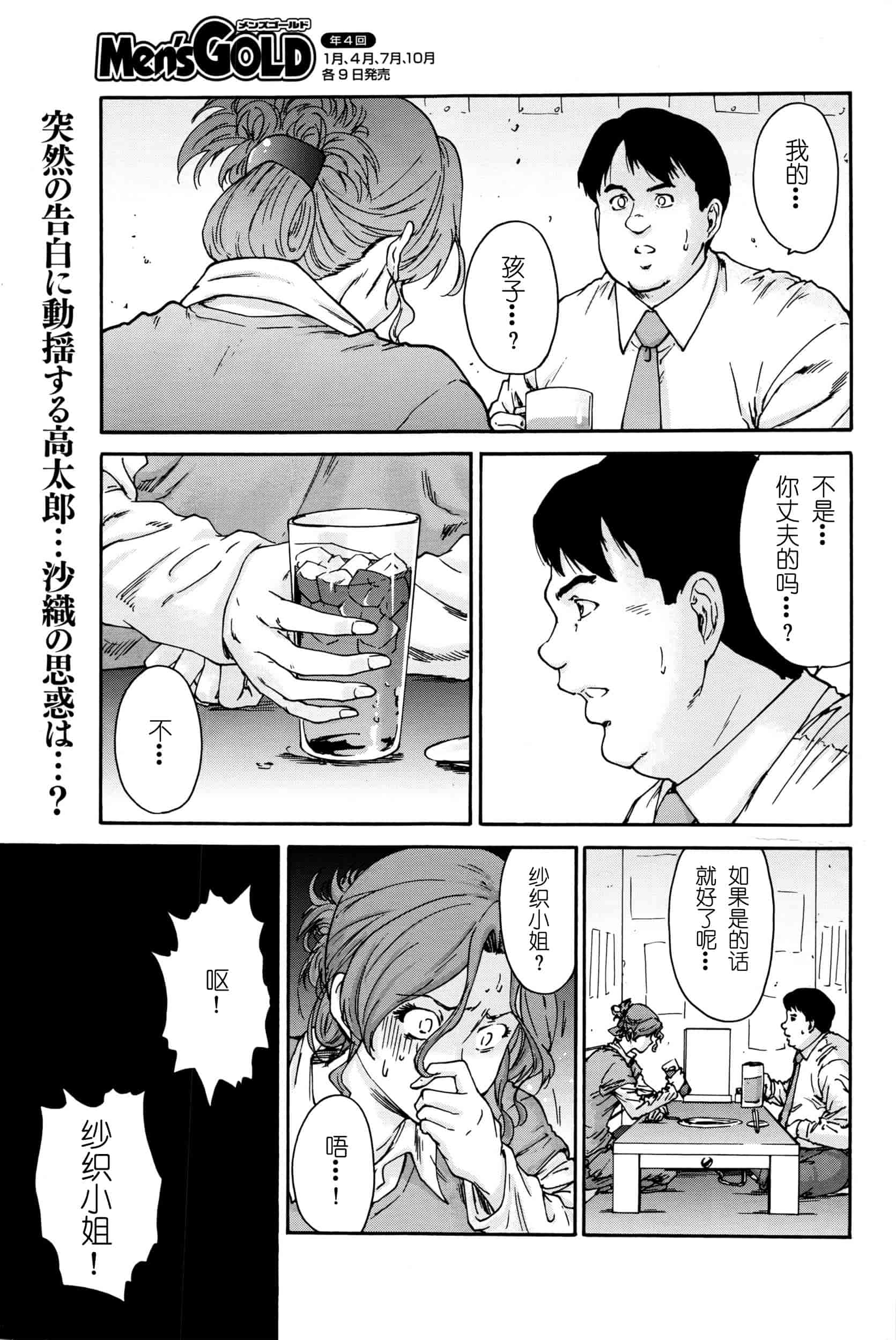 汉化版-[友美イチロウ] 極悪妻・花奈30歳_第6集