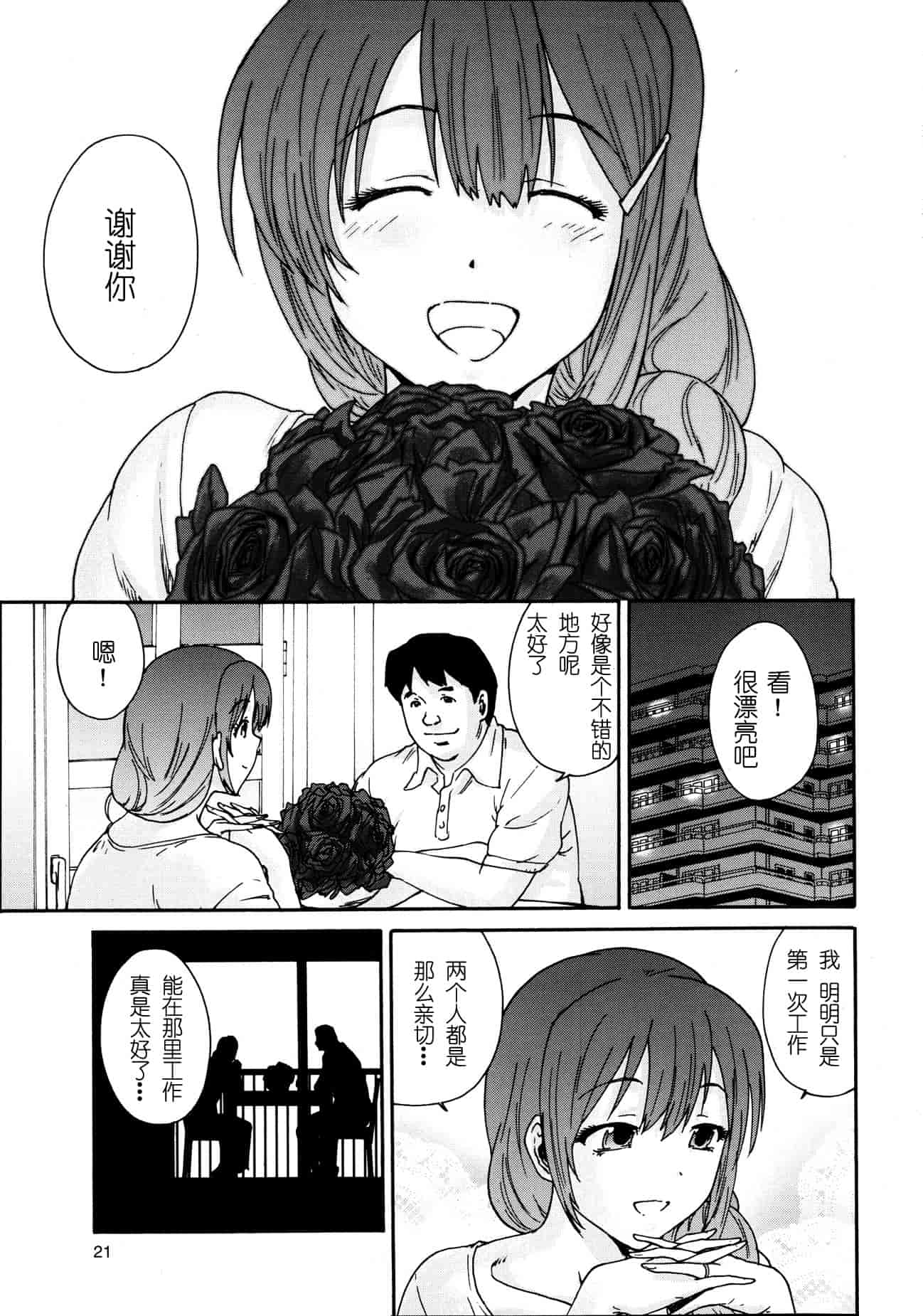 汉化版-[友美イチロウ] 極悪妻・花奈30歳_第1集