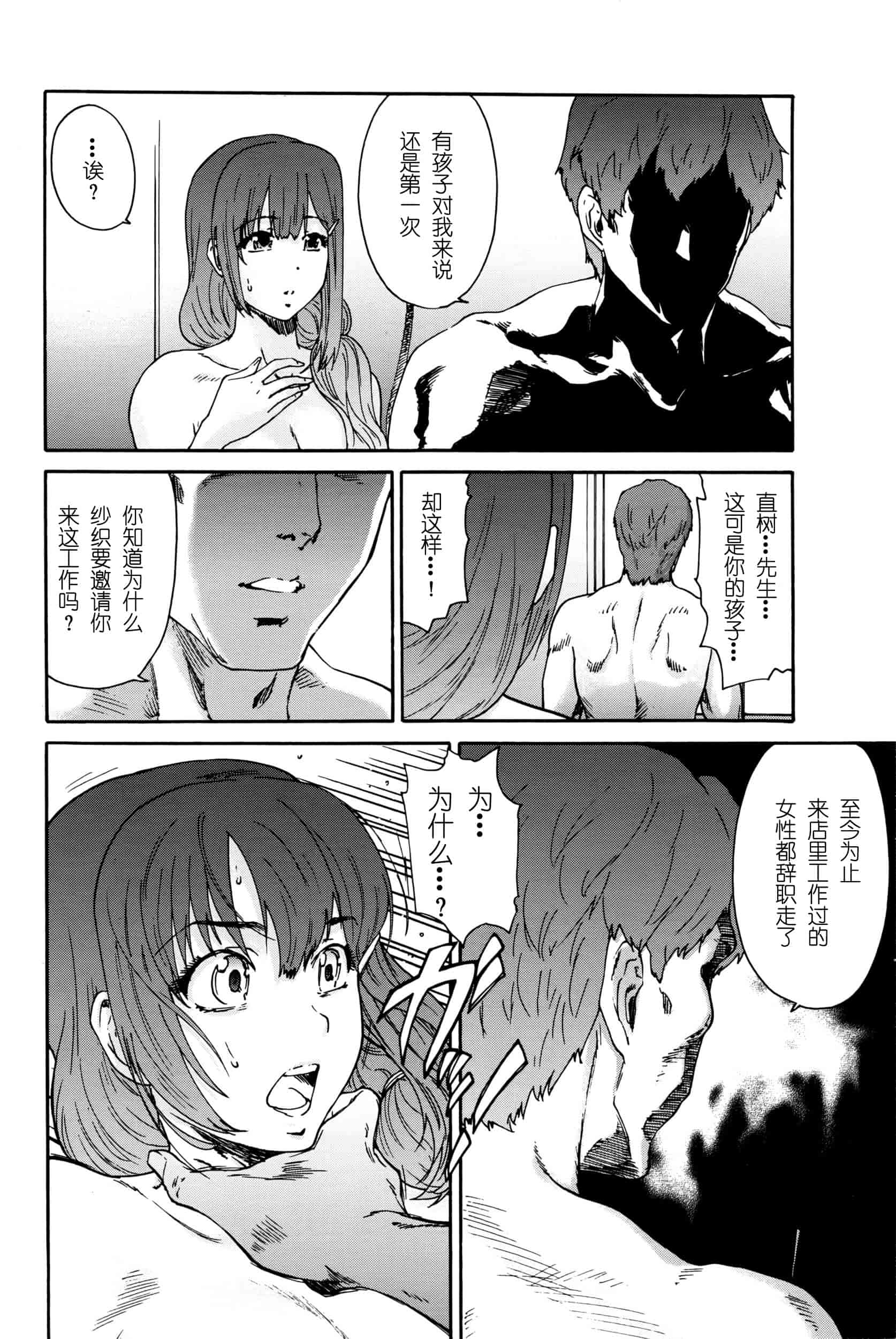 汉化版-[友美イチロウ] 極悪妻・花奈30歳_第7集