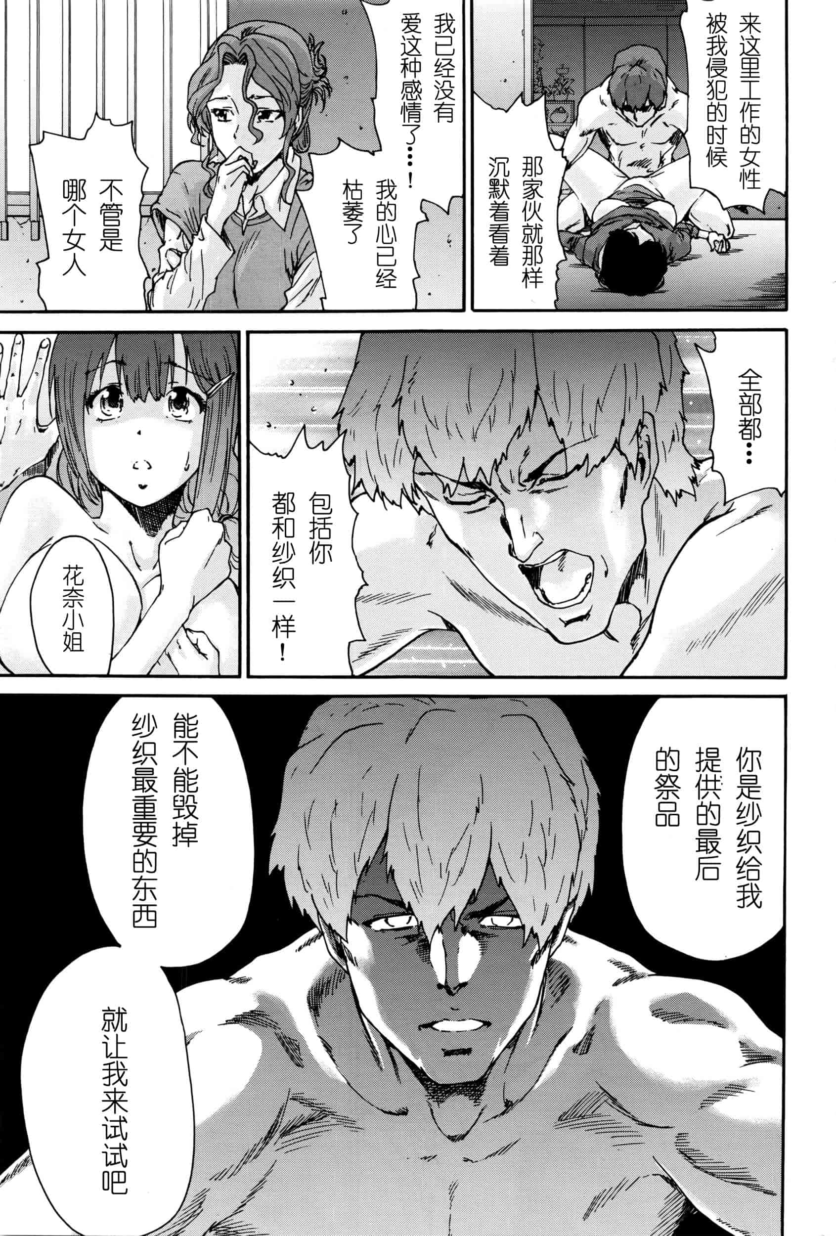 汉化版-[友美イチロウ] 極悪妻・花奈30歳_第7集