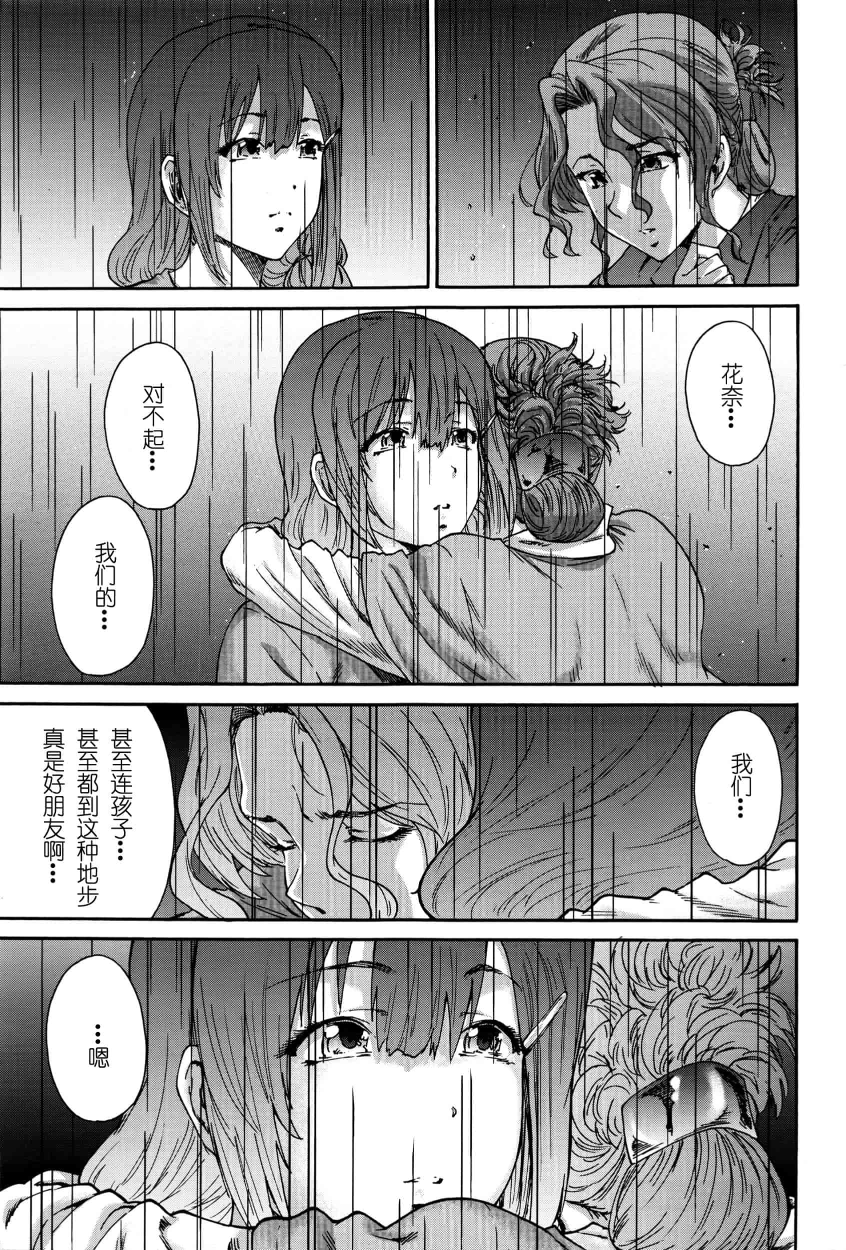 汉化版-[友美イチロウ] 極悪妻・花奈30歳_第7集
