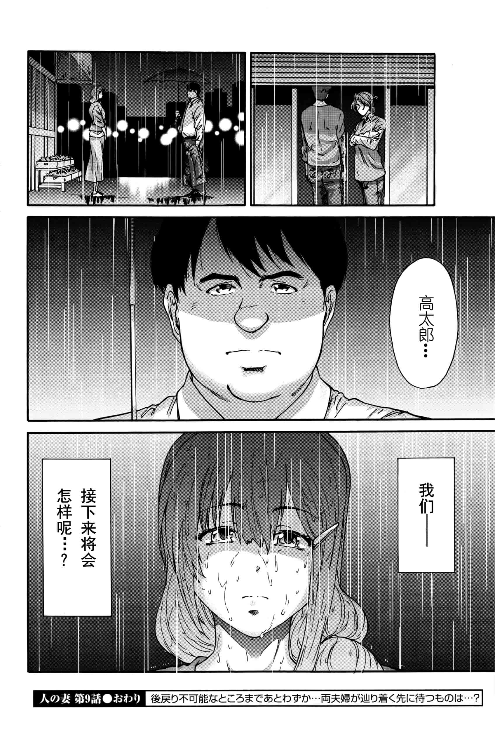汉化版-[友美イチロウ] 極悪妻・花奈30歳_第7集