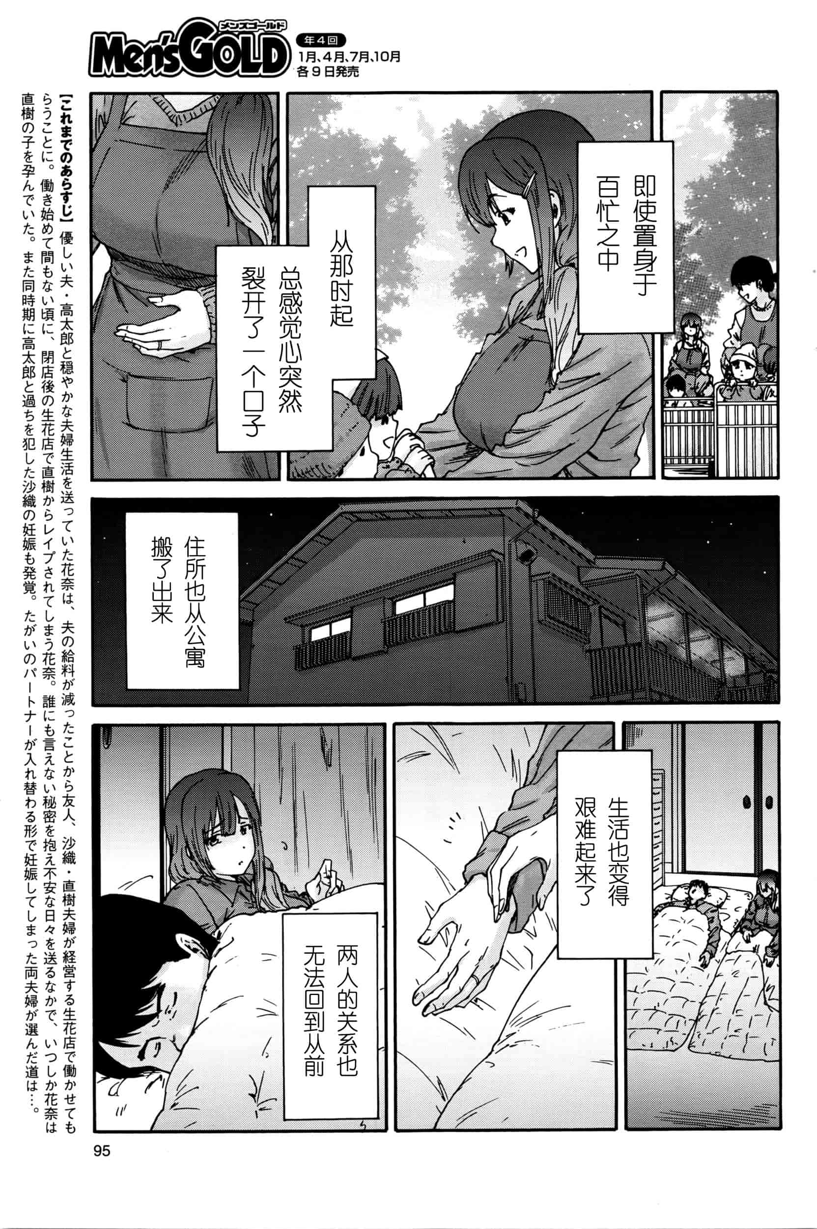 汉化版-[友美イチロウ] 極悪妻・花奈30歳_第7集