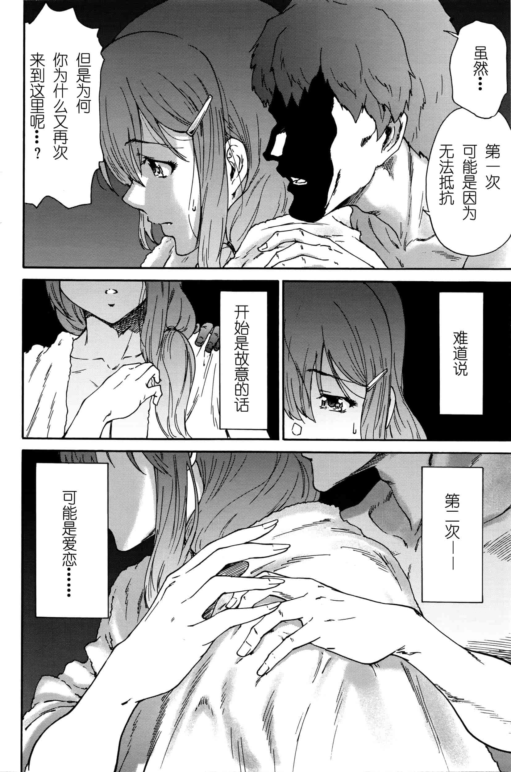汉化版-[友美イチロウ] 極悪妻・花奈30歳_第7集