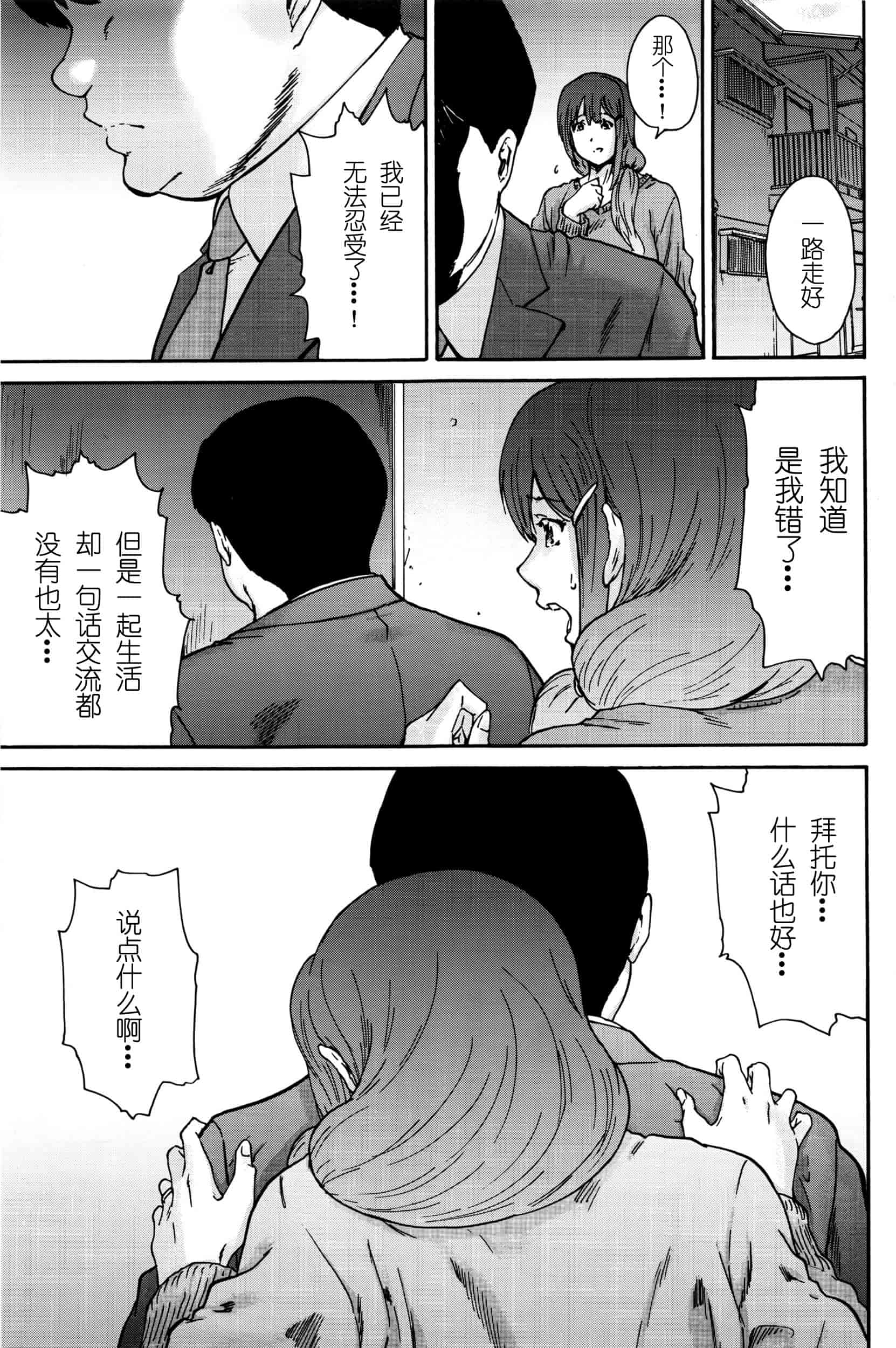 汉化版-[友美イチロウ] 極悪妻・花奈30歳_第7集
