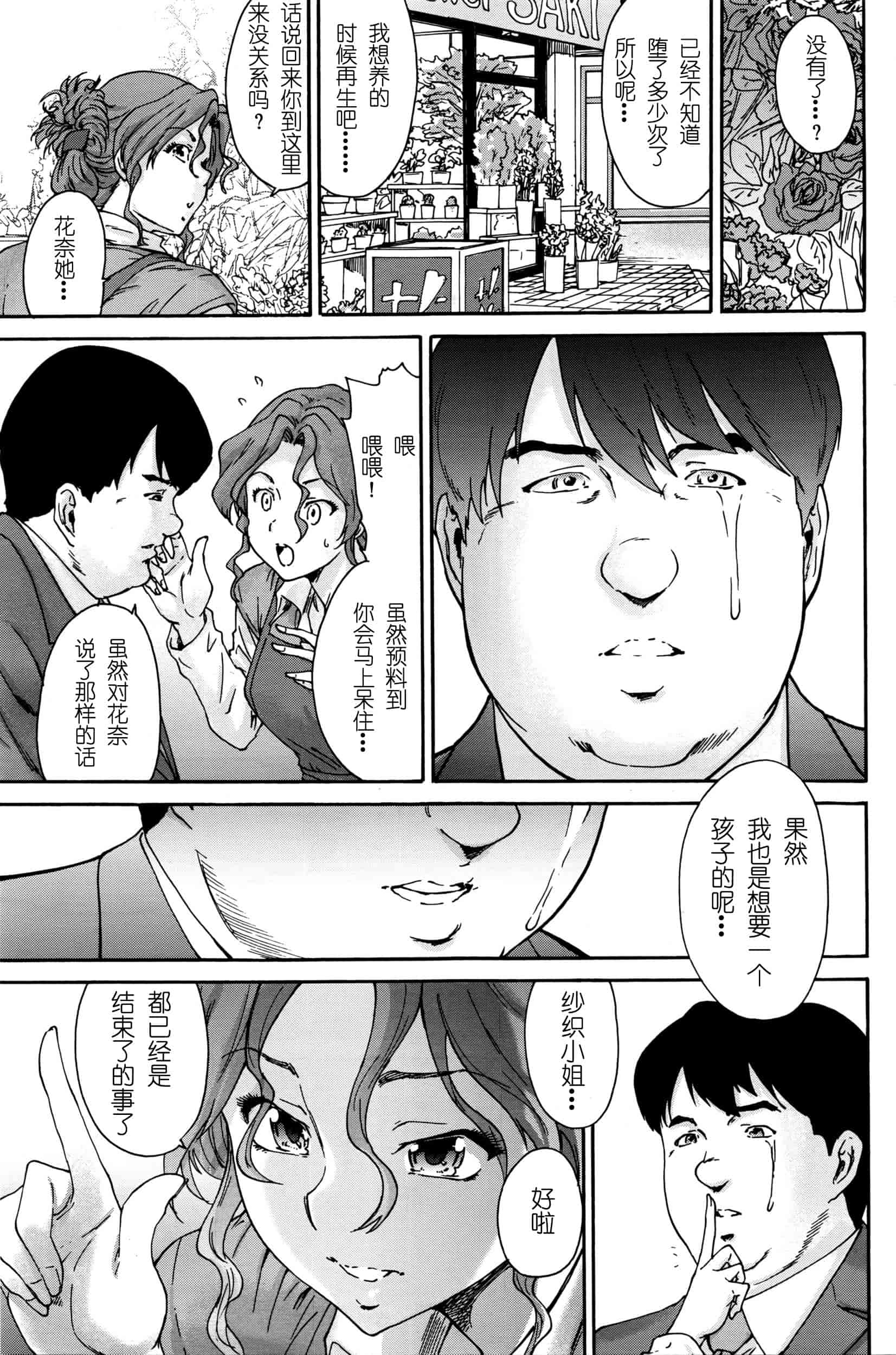 汉化版-[友美イチロウ] 極悪妻・花奈30歳_第7集