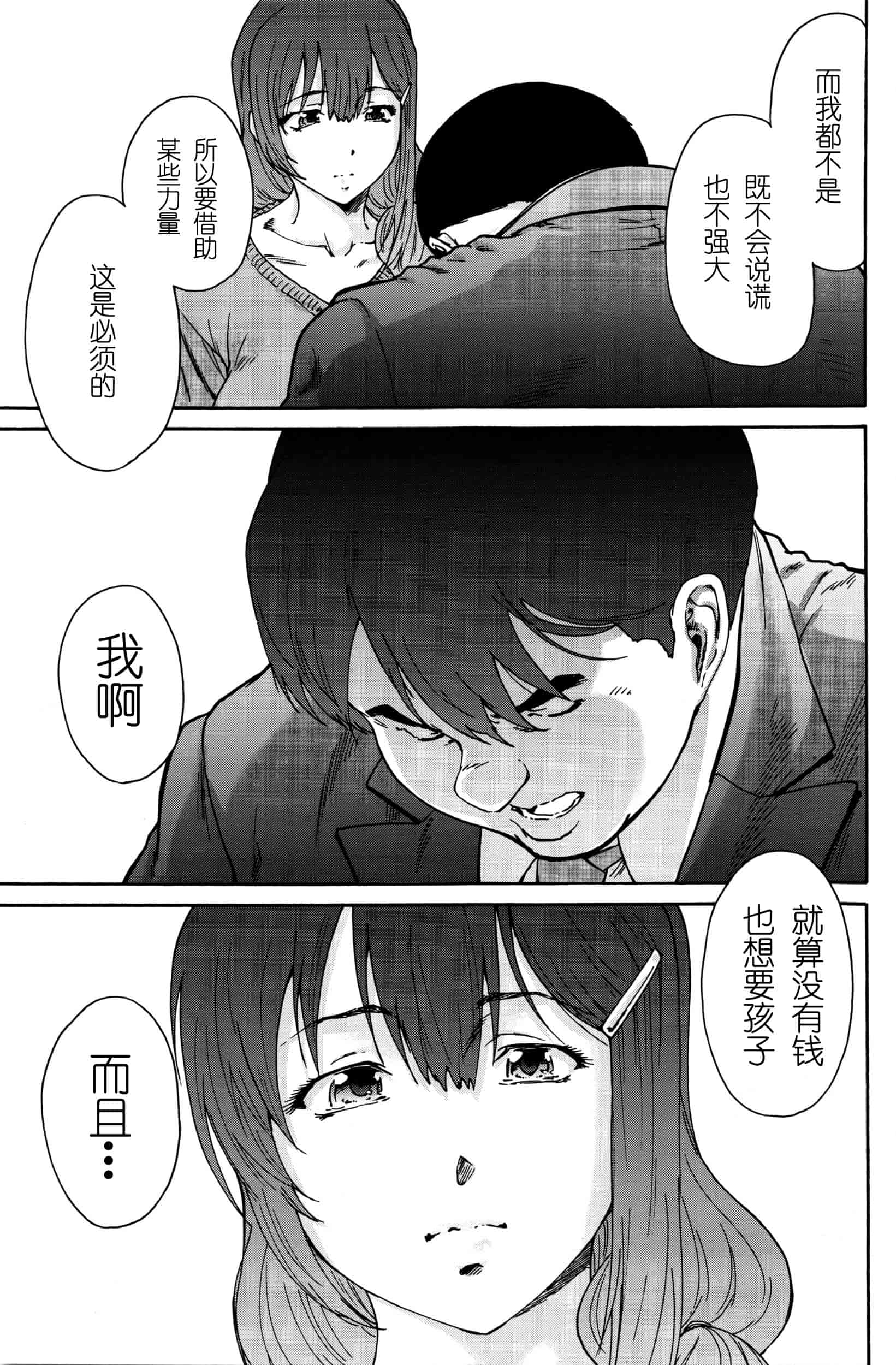 汉化版-[友美イチロウ] 極悪妻・花奈30歳_第8集