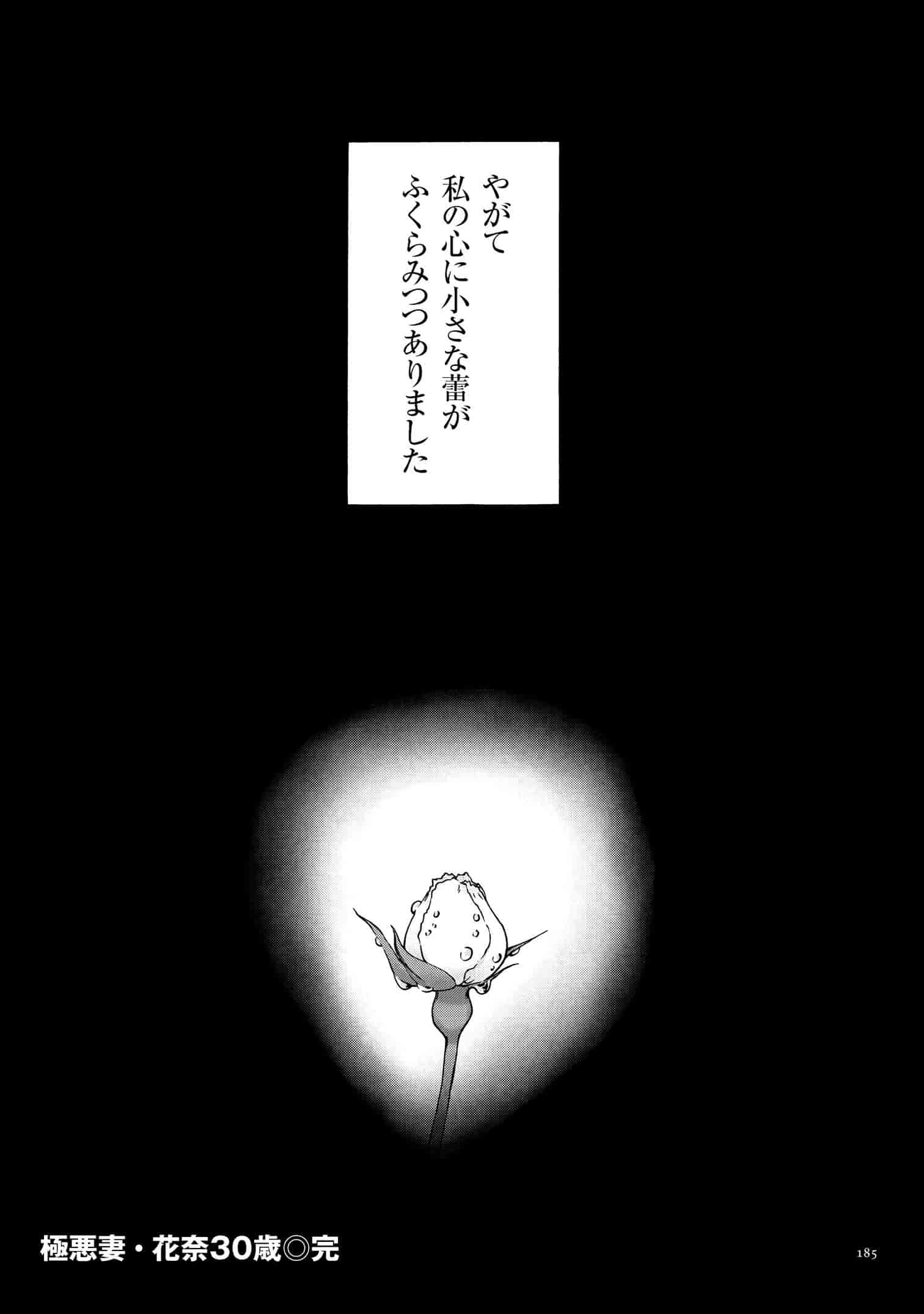 汉化版-[友美イチロウ] 極悪妻・花奈30歳_第8集