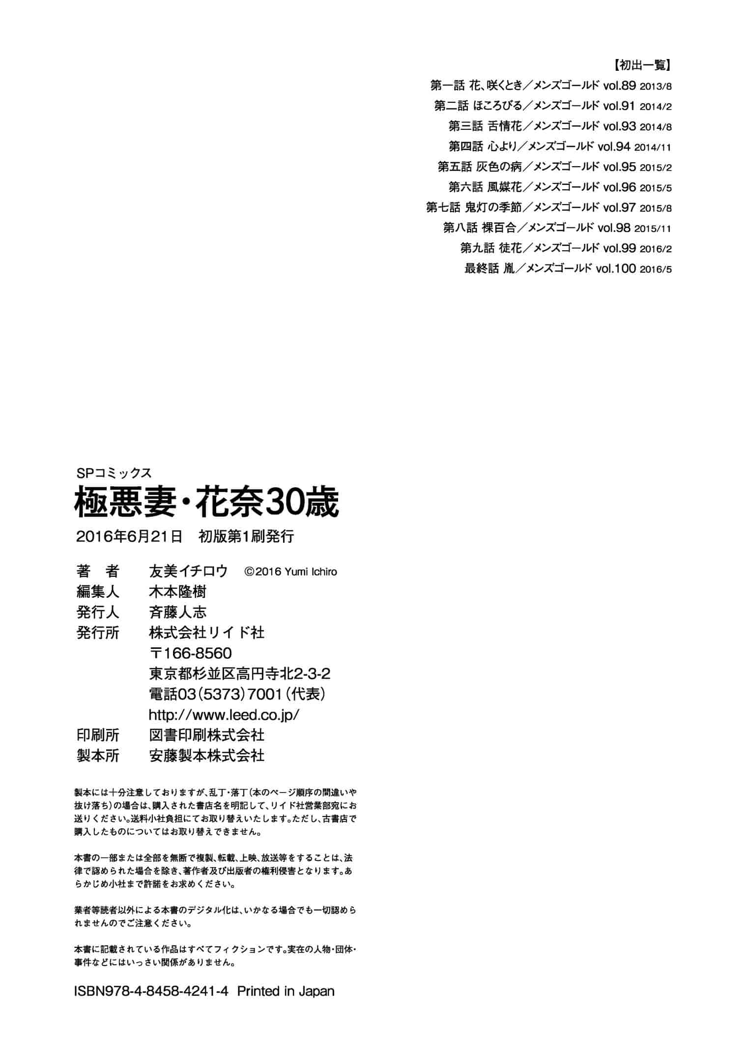 汉化版-[友美イチロウ] 極悪妻・花奈30歳_第8集