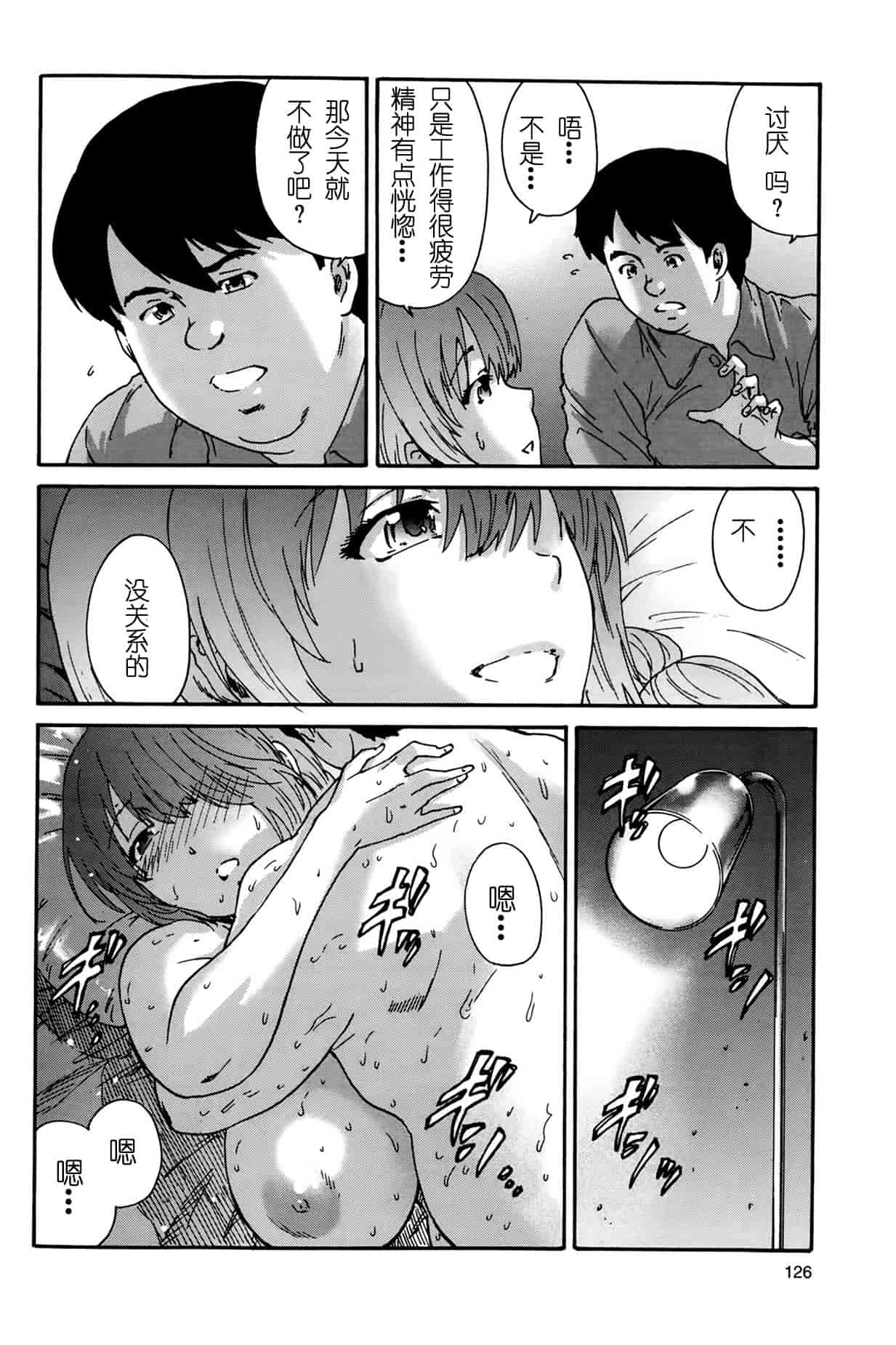 汉化版-[友美イチロウ] 極悪妻・花奈30歳_第2集