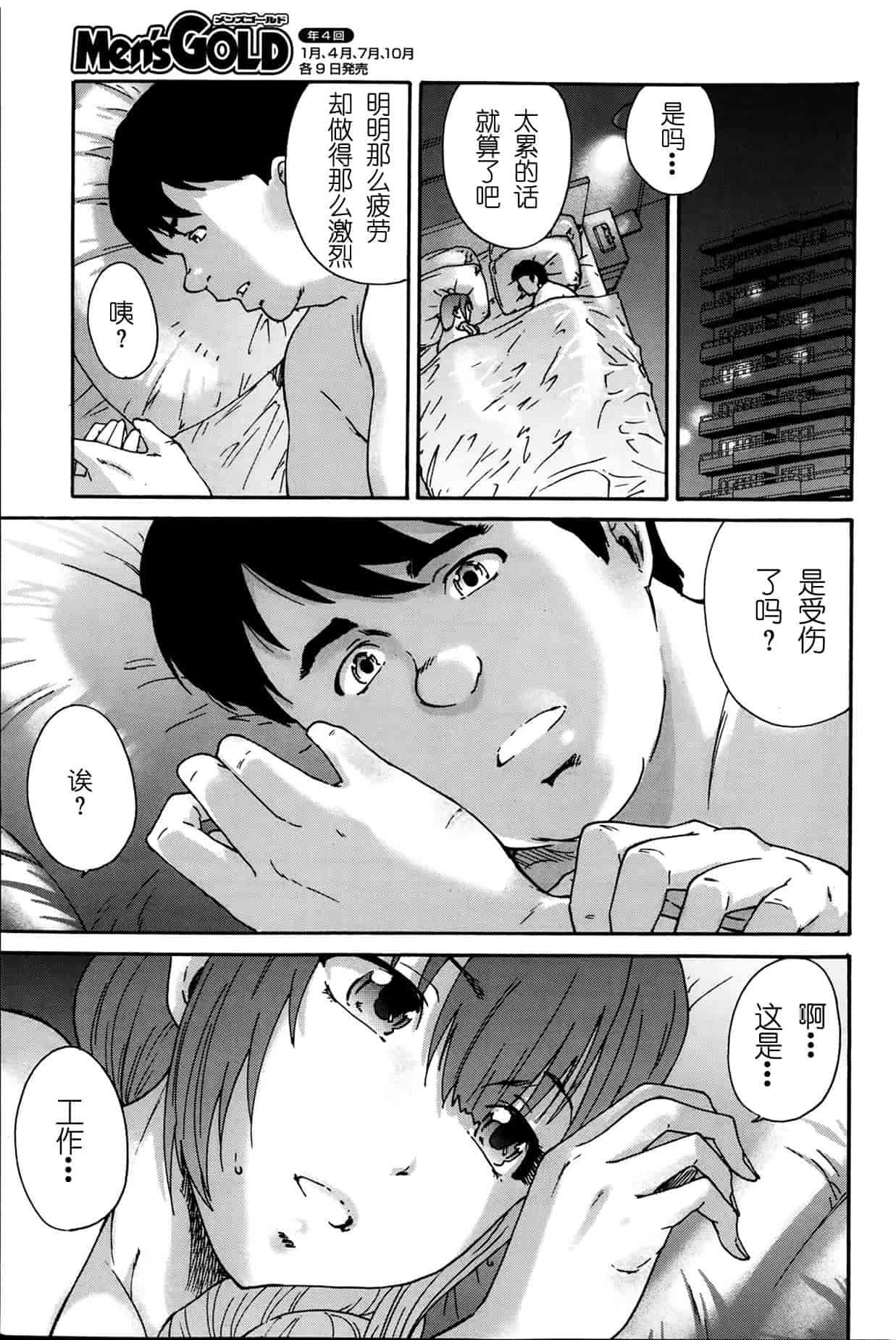 汉化版-[友美イチロウ] 極悪妻・花奈30歳_第2集