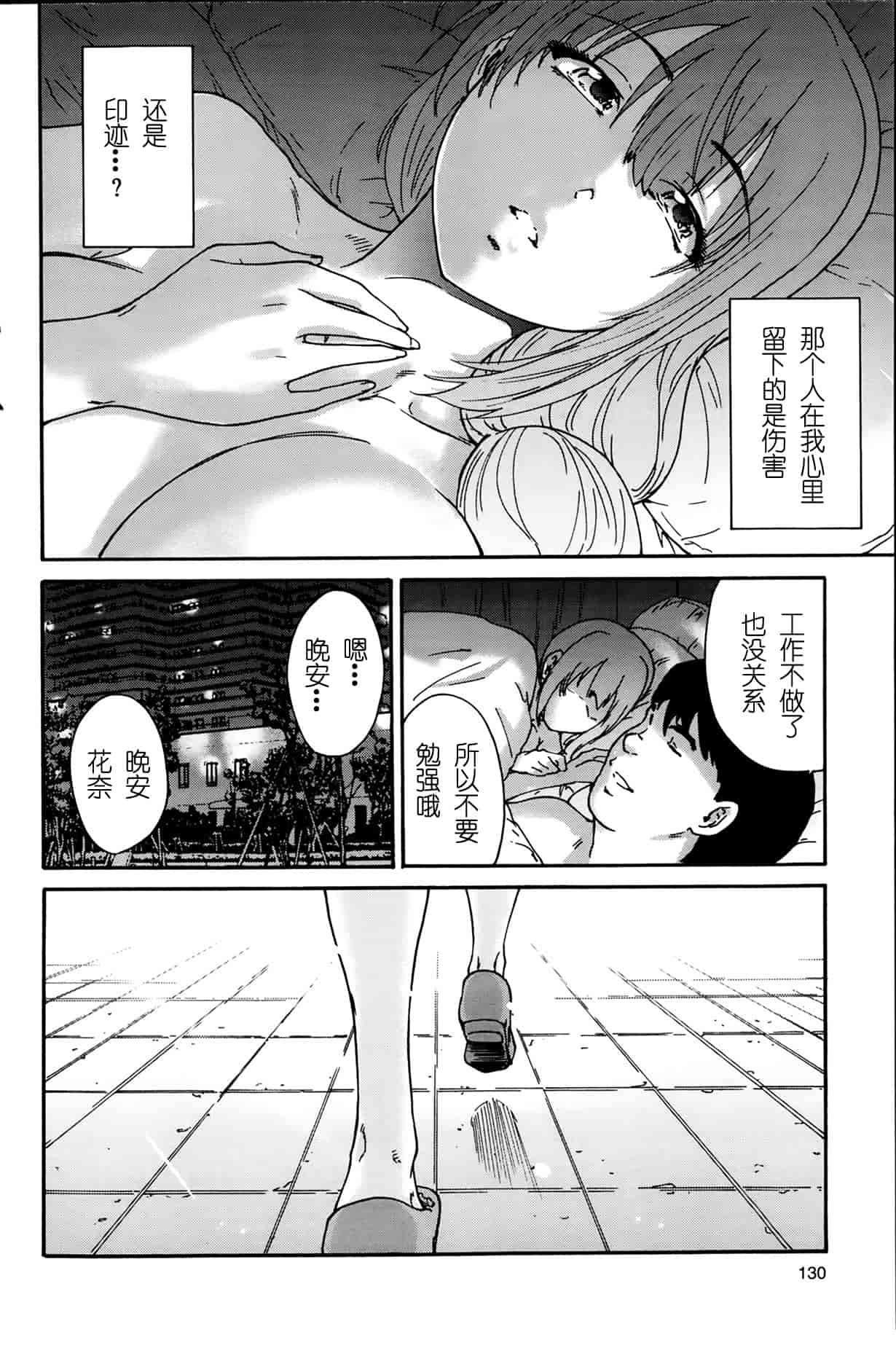 汉化版-[友美イチロウ] 極悪妻・花奈30歳_第2集