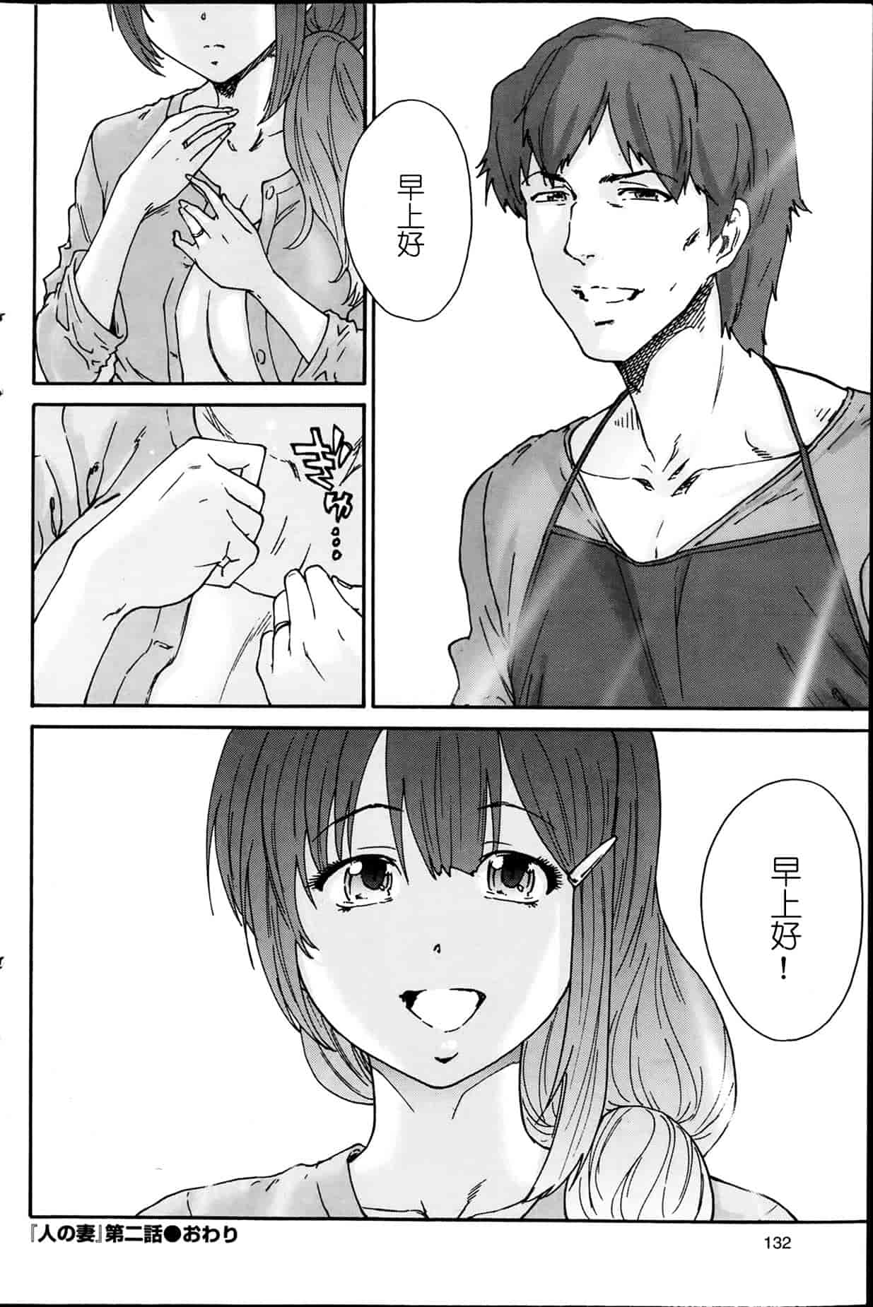 汉化版-[友美イチロウ] 極悪妻・花奈30歳_第2集