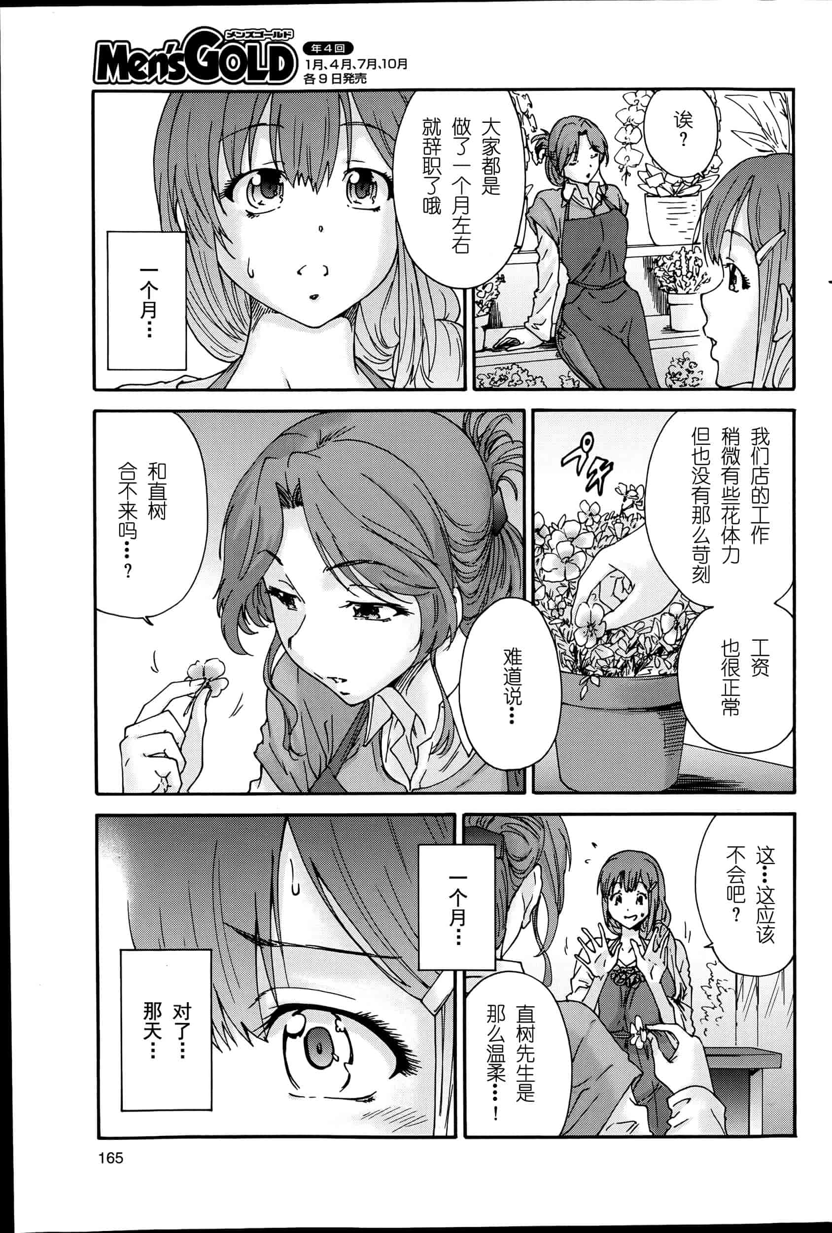 汉化版-[友美イチロウ] 極悪妻・花奈30歳_第2集