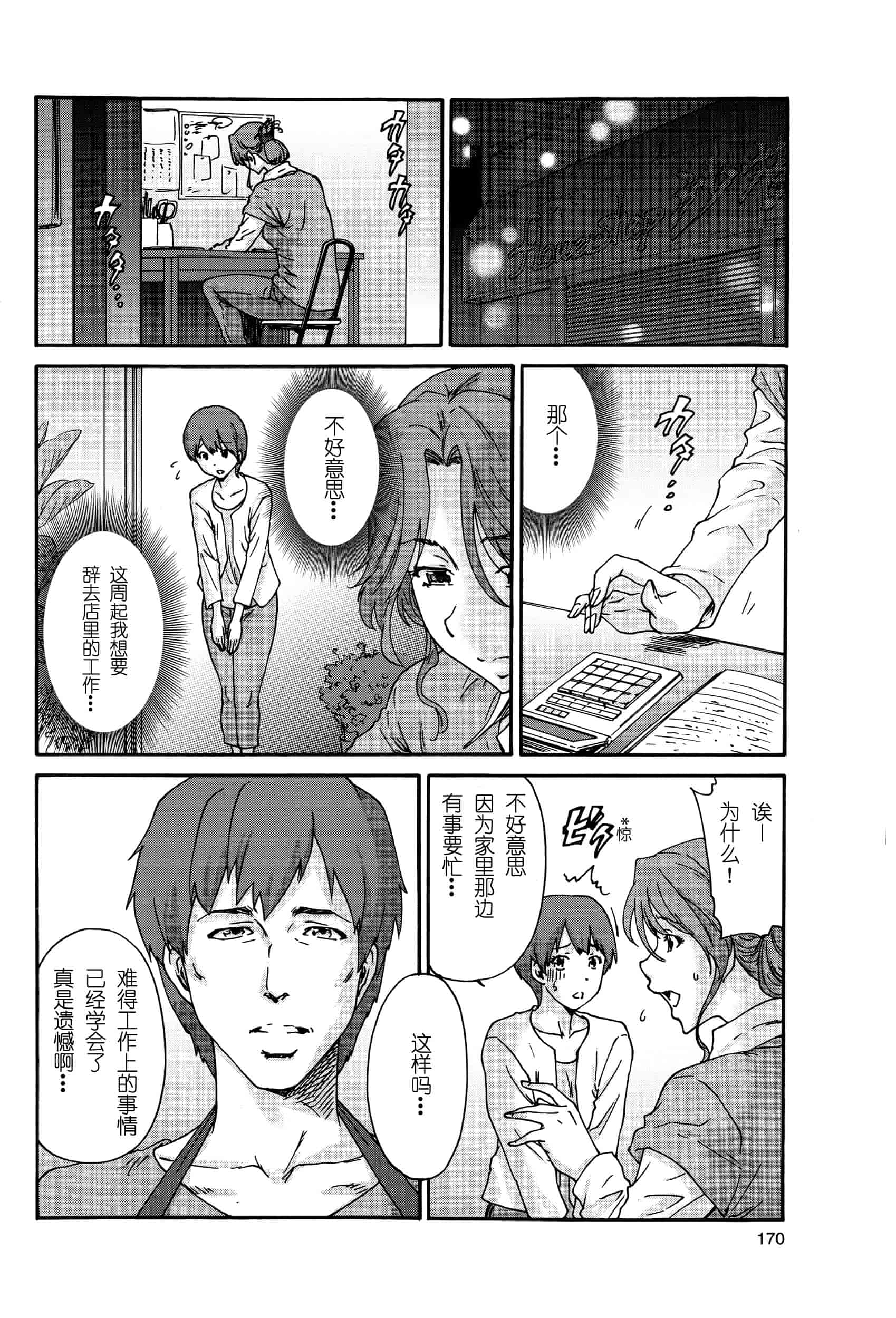 汉化版-[友美イチロウ] 極悪妻・花奈30歳_第2集