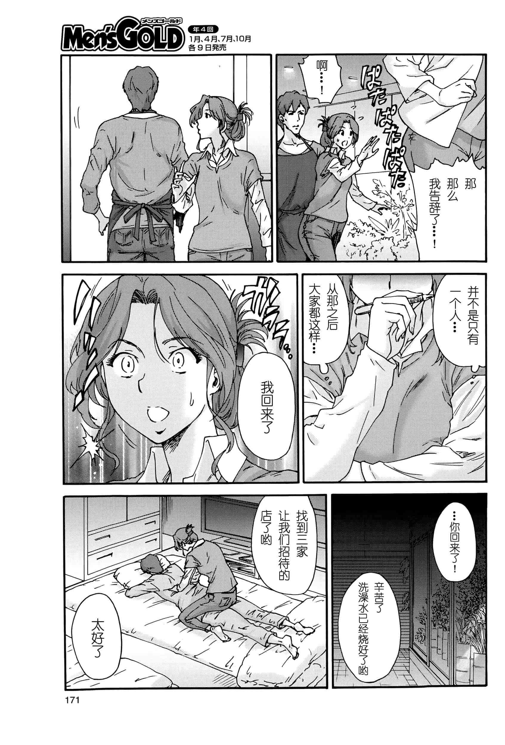 汉化版-[友美イチロウ] 極悪妻・花奈30歳_第2集