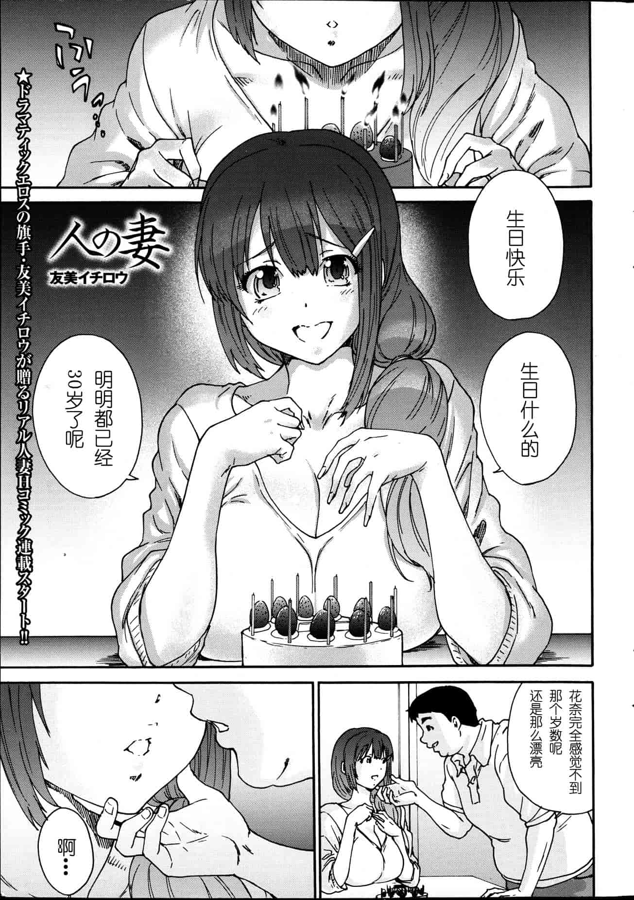 汉化版-[友美イチロウ] 極悪妻・花奈30歳_第1集