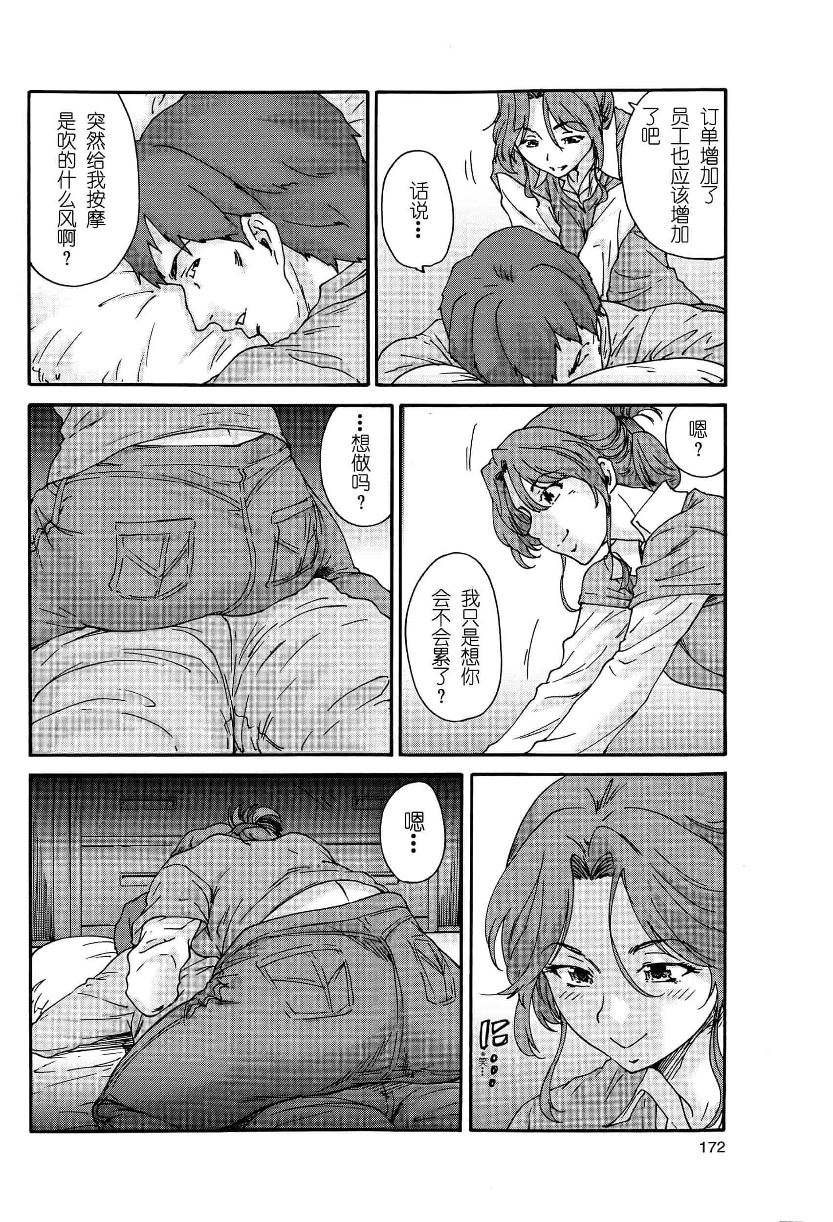 汉化版-[友美イチロウ] 極悪妻・花奈30歳_第2集