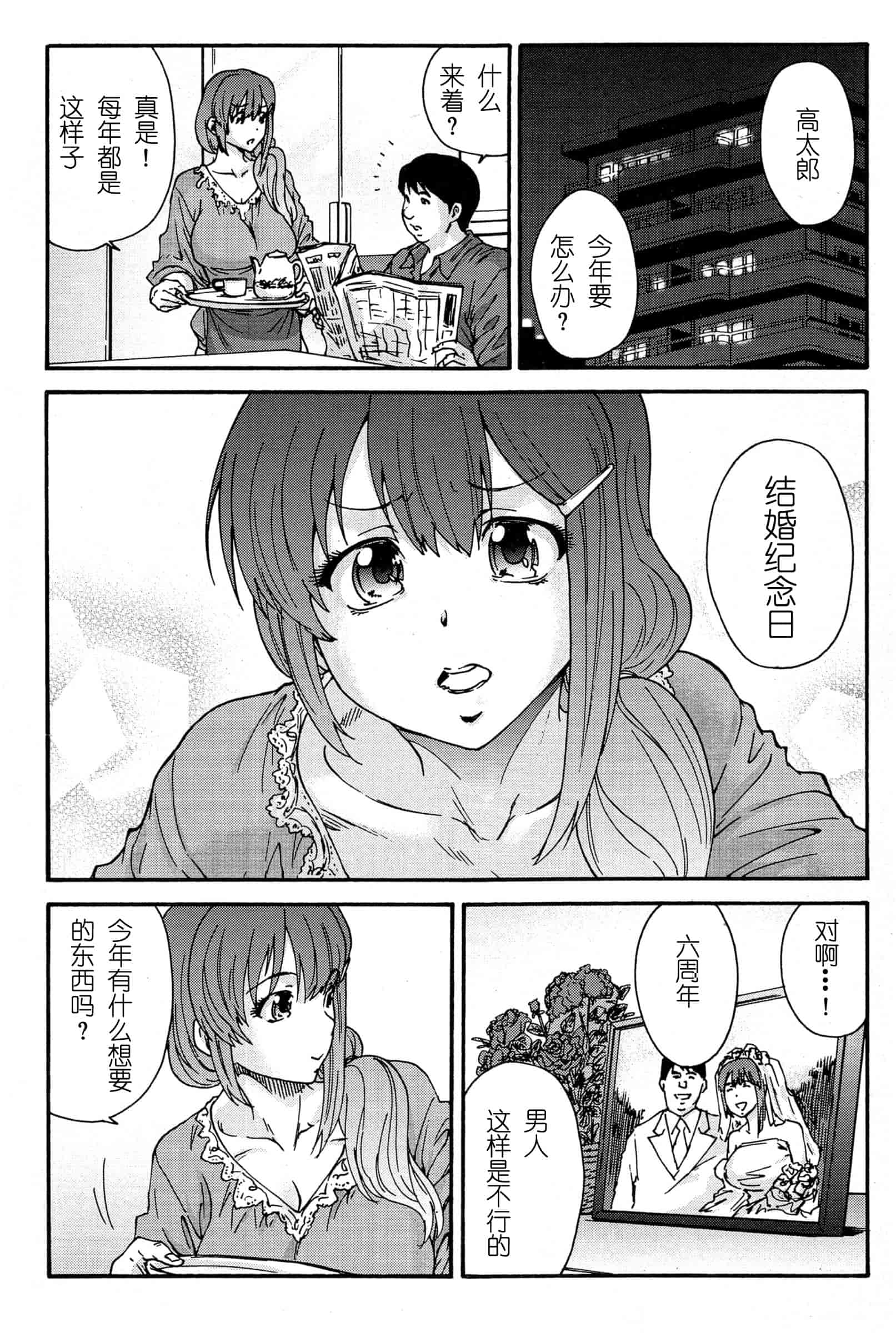 汉化版-[友美イチロウ] 極悪妻・花奈30歳_第3集