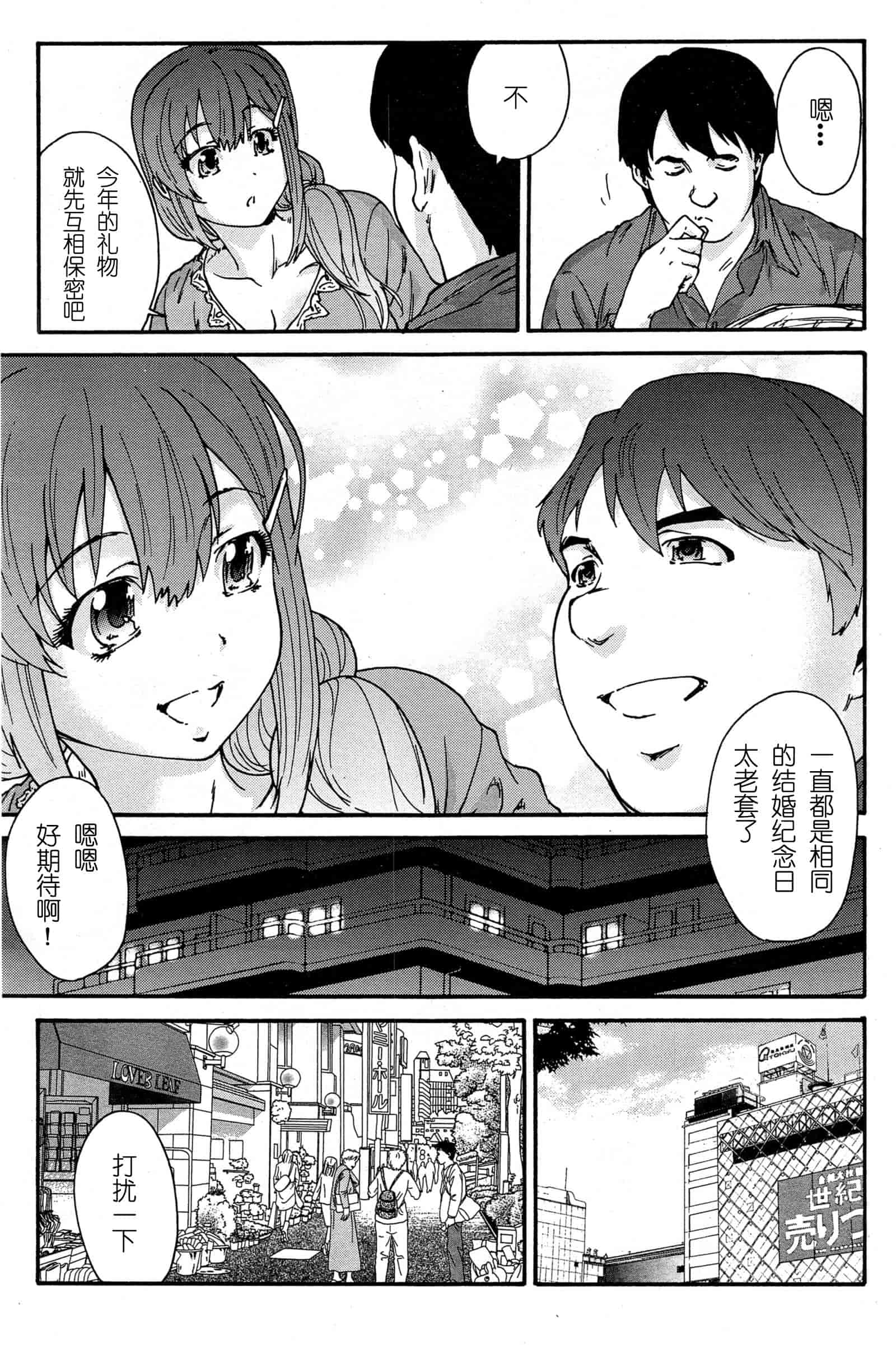 汉化版-[友美イチロウ] 極悪妻・花奈30歳_第3集