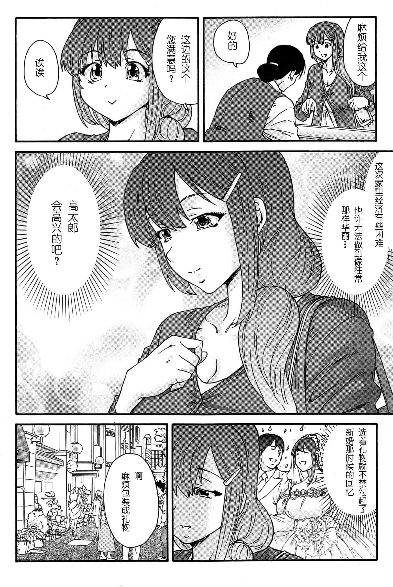 汉化版-[友美イチロウ] 極悪妻・花奈30歳_第3集