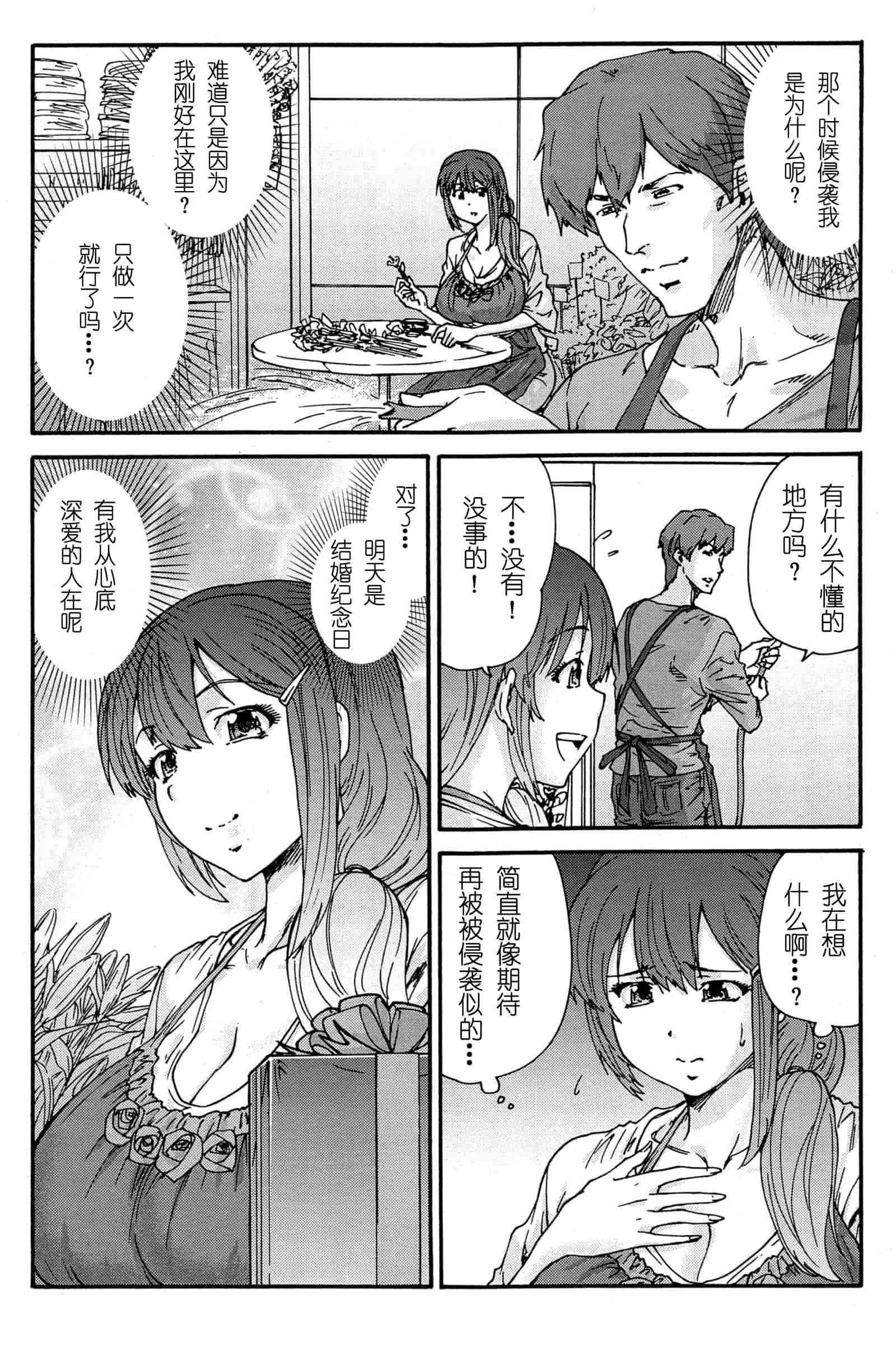 汉化版-[友美イチロウ] 極悪妻・花奈30歳_第3集