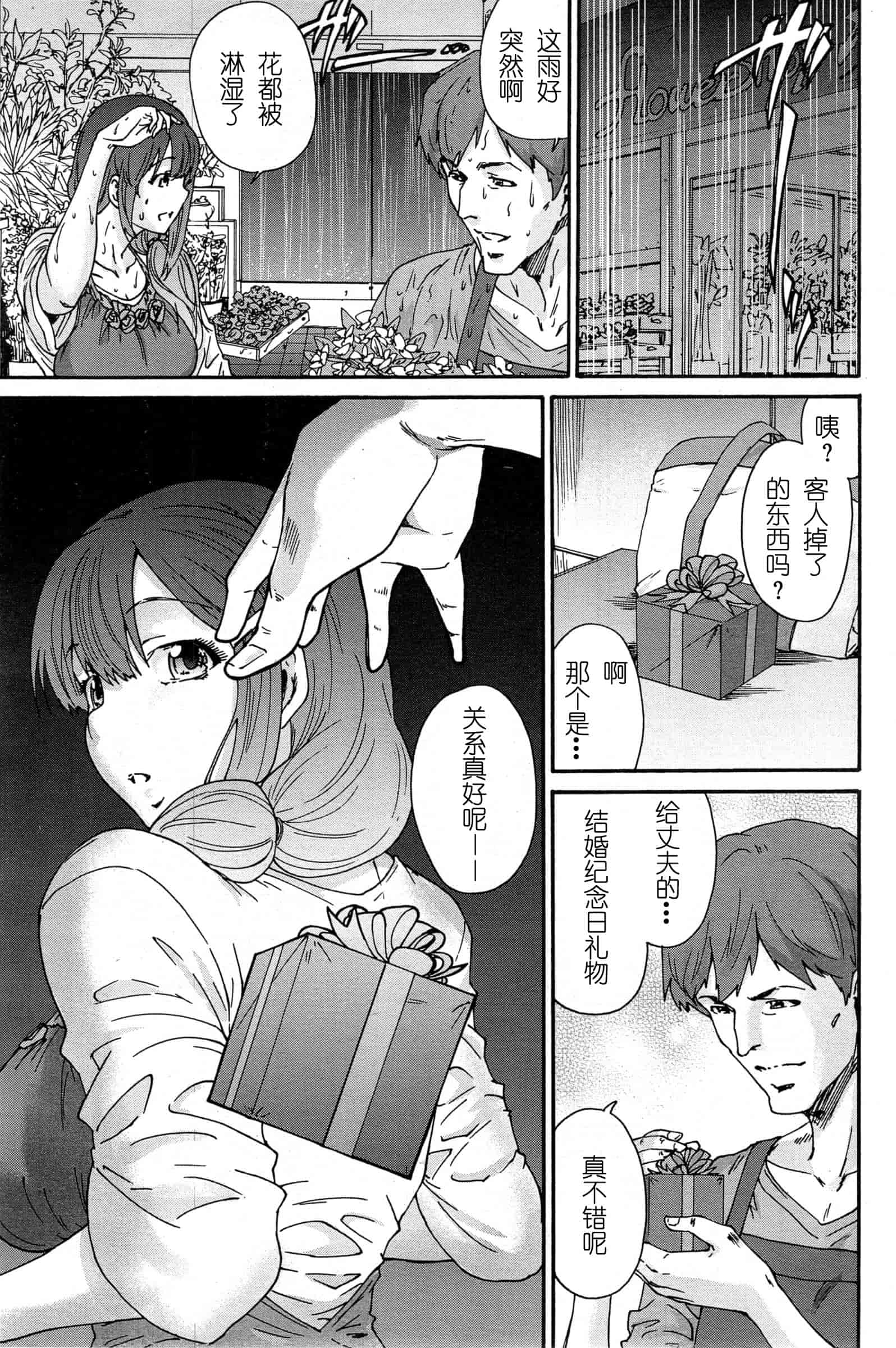 汉化版-[友美イチロウ] 極悪妻・花奈30歳_第3集