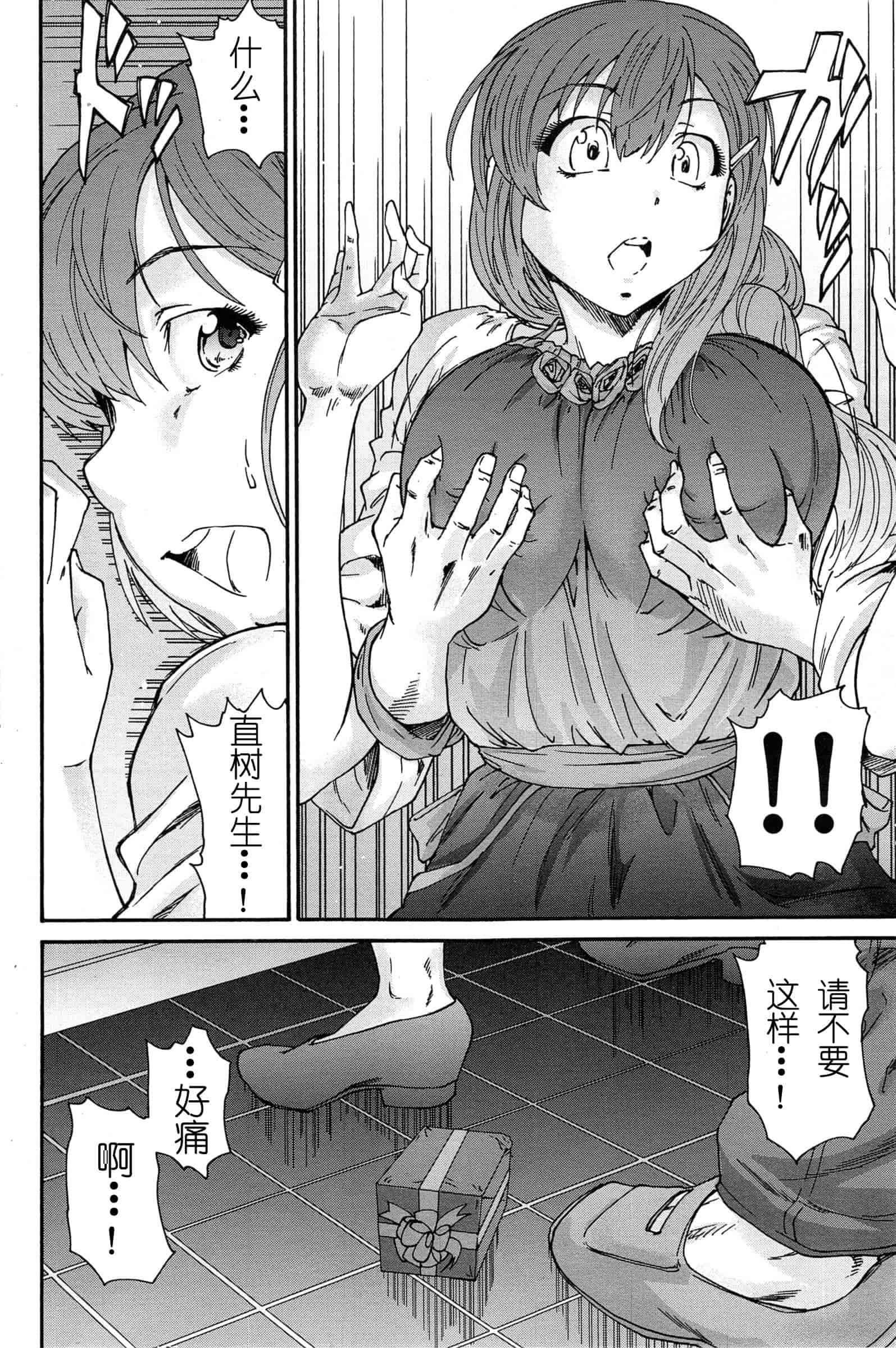 汉化版-[友美イチロウ] 極悪妻・花奈30歳_第3集