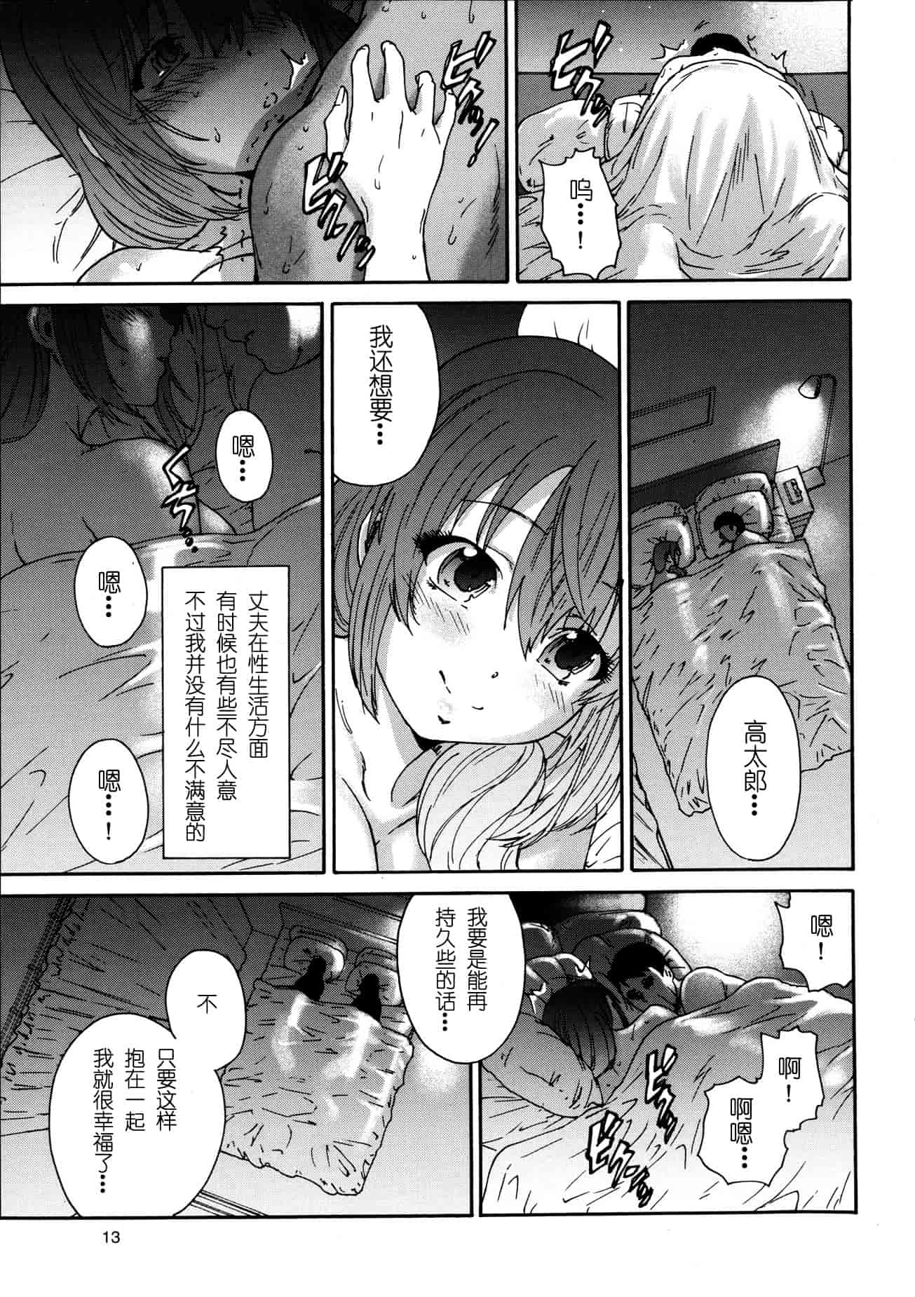 汉化版-[友美イチロウ] 極悪妻・花奈30歳_第1集
