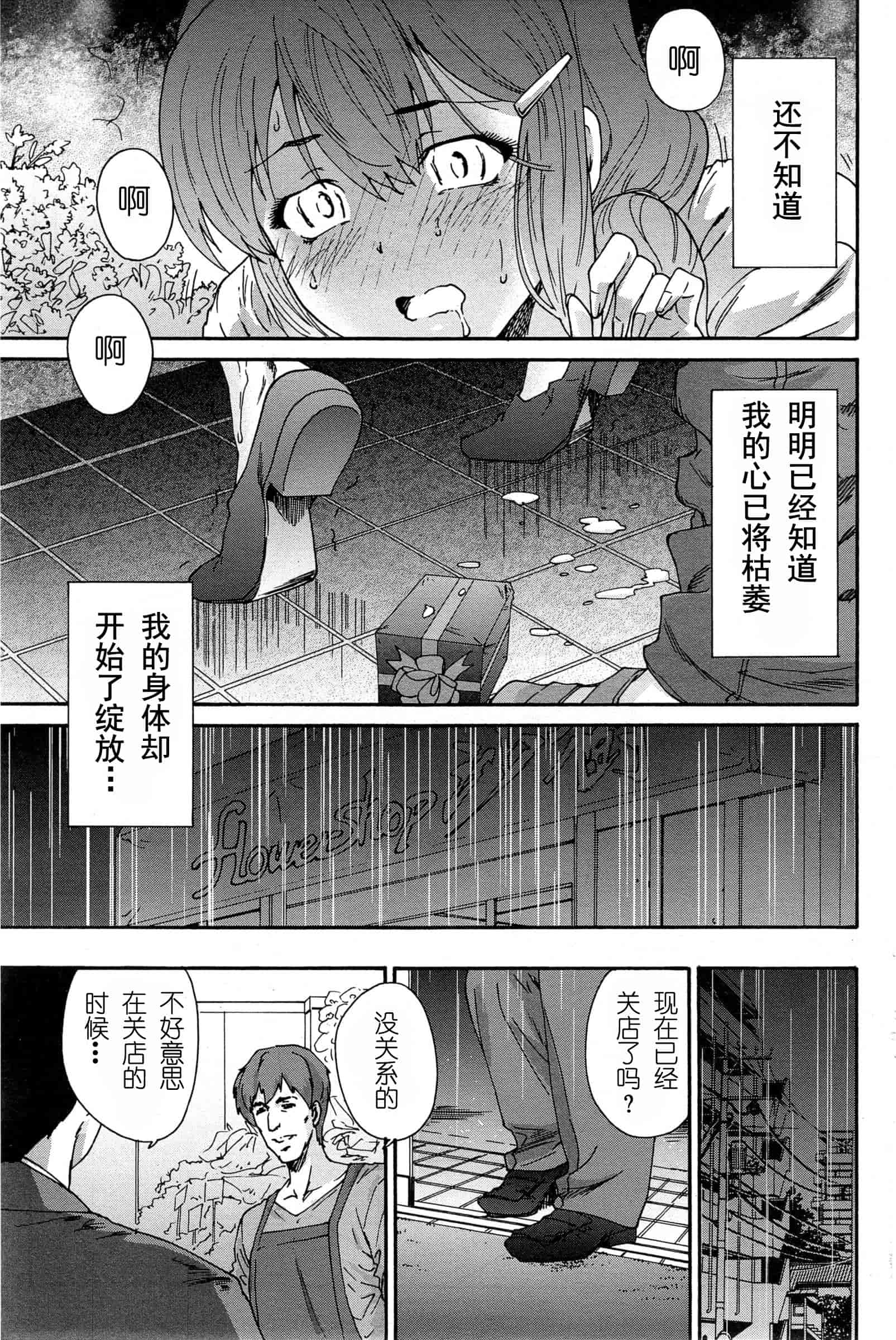 汉化版-[友美イチロウ] 極悪妻・花奈30歳_第3集