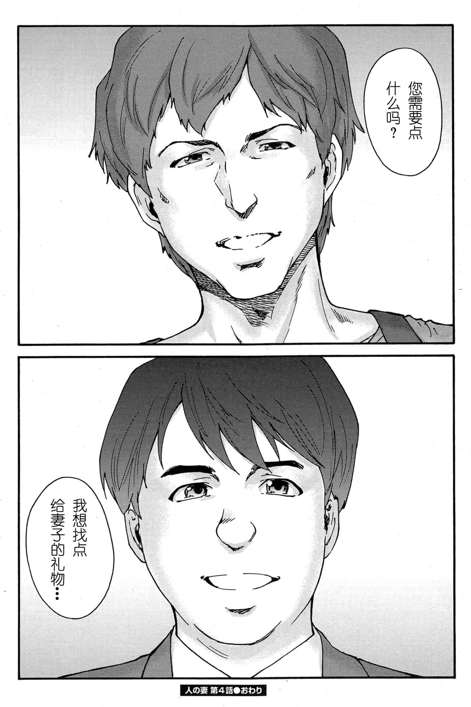汉化版-[友美イチロウ] 極悪妻・花奈30歳_第3集