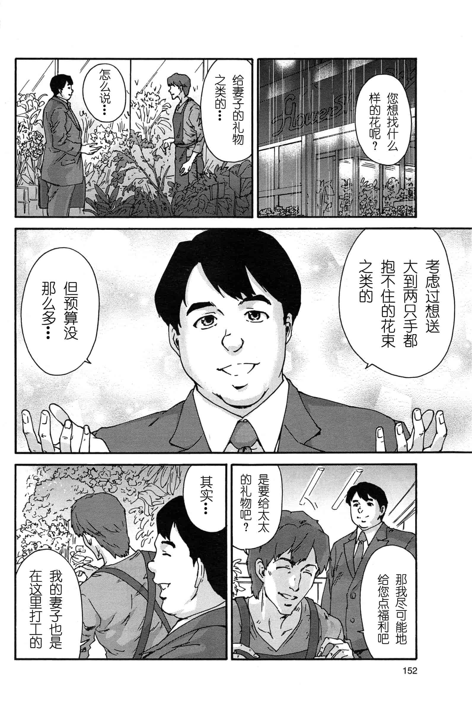 汉化版-[友美イチロウ] 極悪妻・花奈30歳_第4集