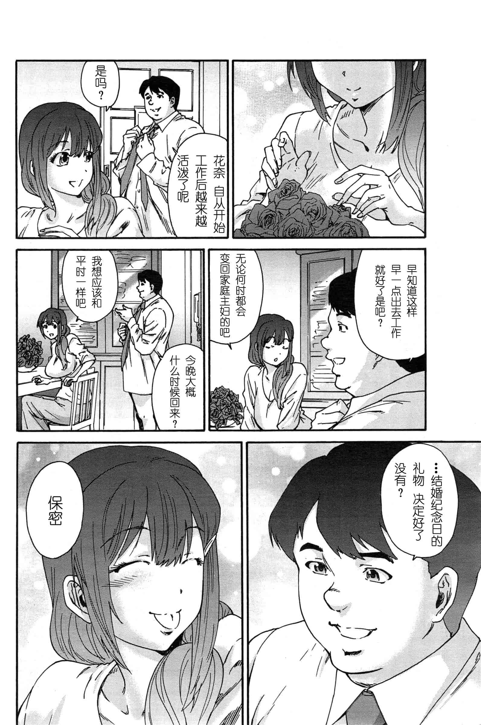 汉化版-[友美イチロウ] 極悪妻・花奈30歳_第4集