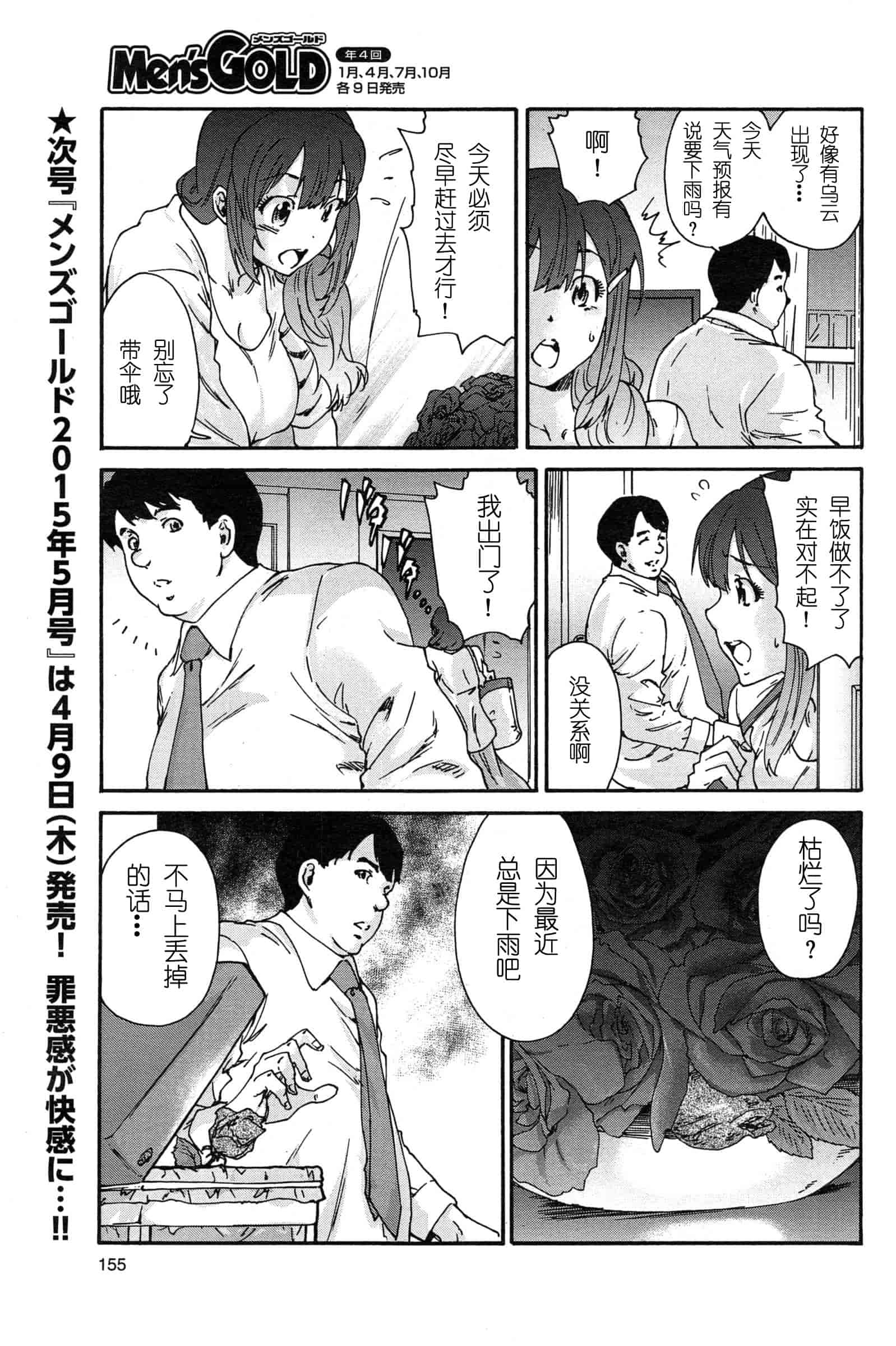 汉化版-[友美イチロウ] 極悪妻・花奈30歳_第4集