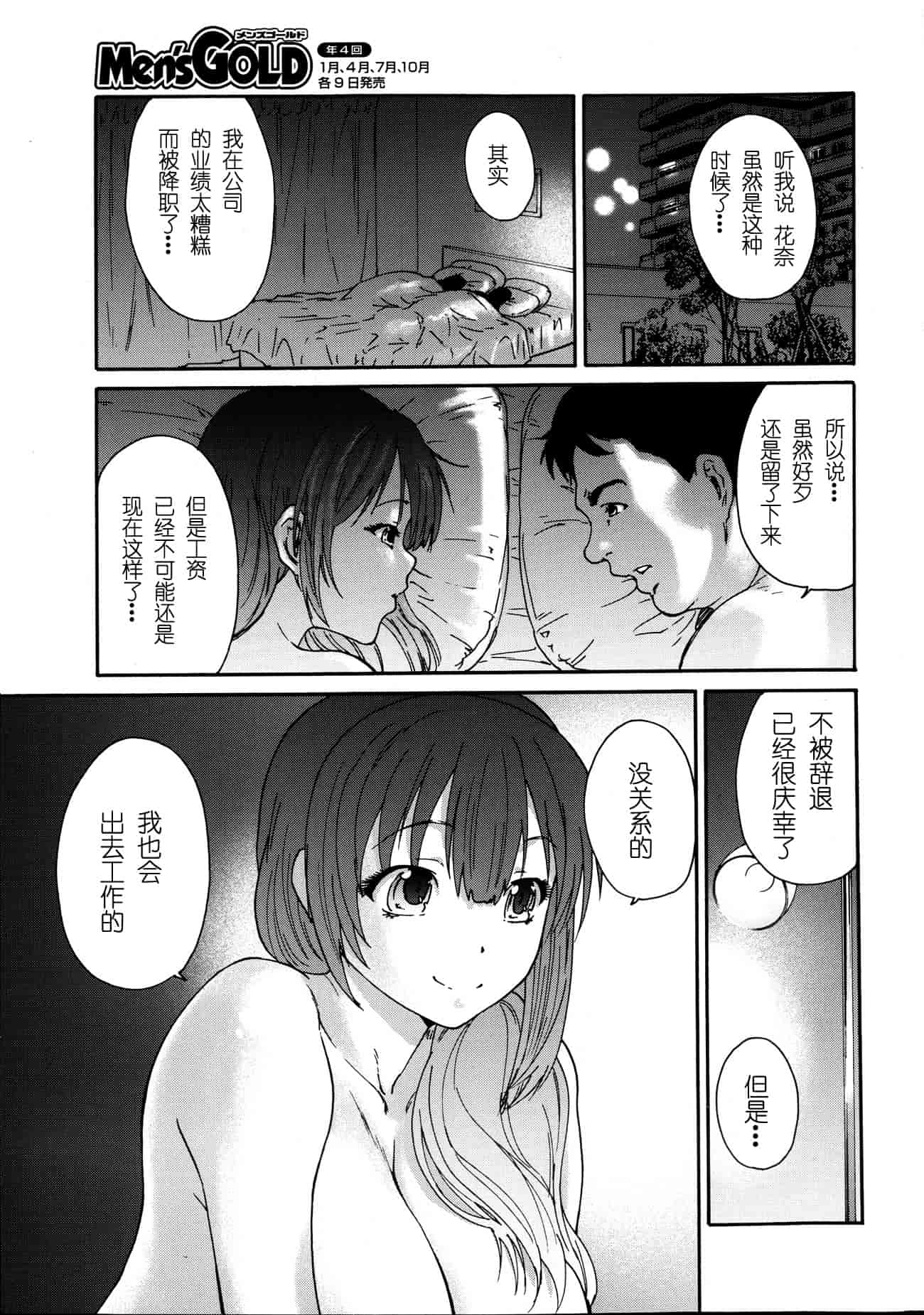 汉化版-[友美イチロウ] 極悪妻・花奈30歳_第1集