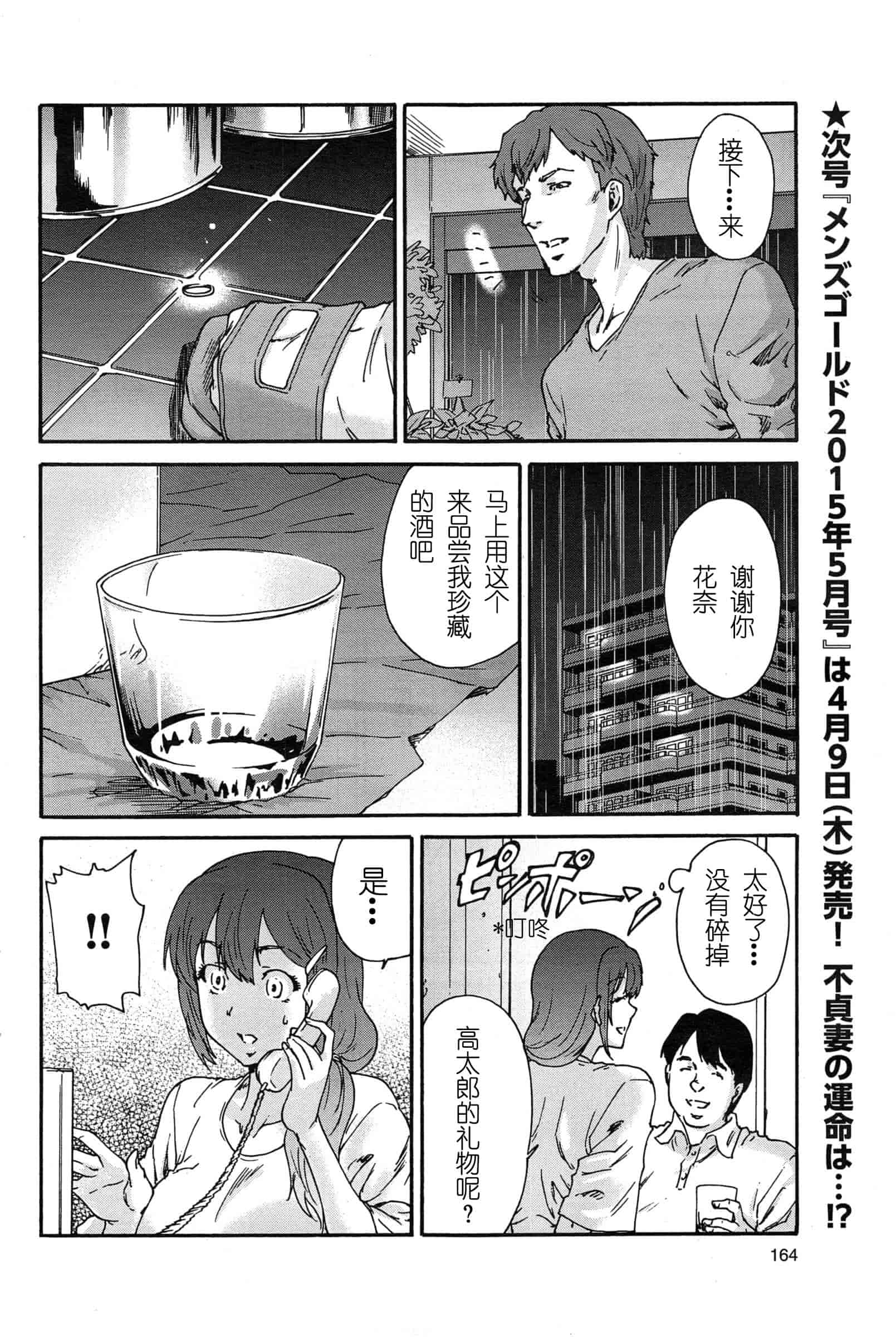 汉化版-[友美イチロウ] 極悪妻・花奈30歳_第4集