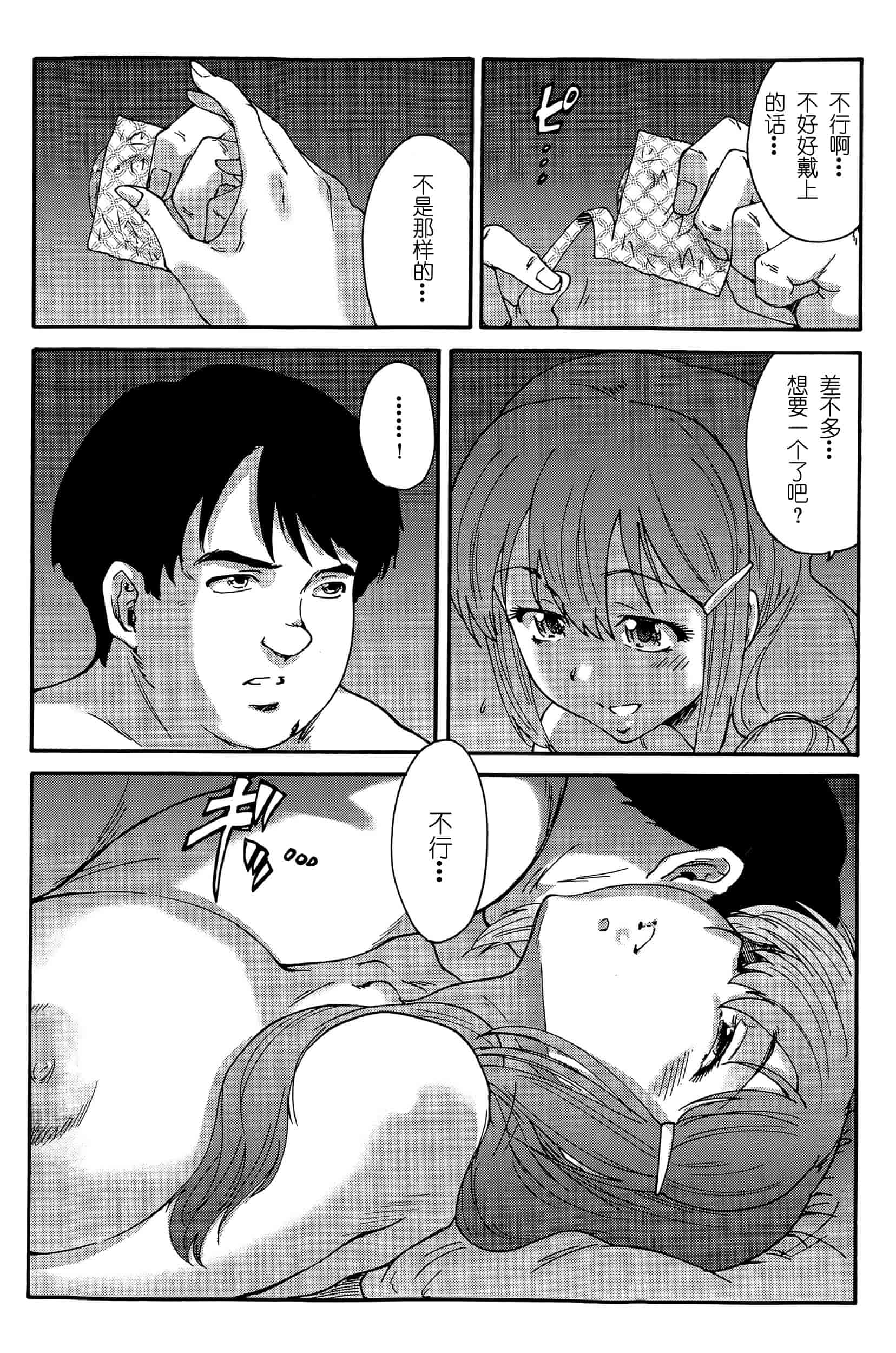 汉化版-[友美イチロウ] 極悪妻・花奈30歳_第4集